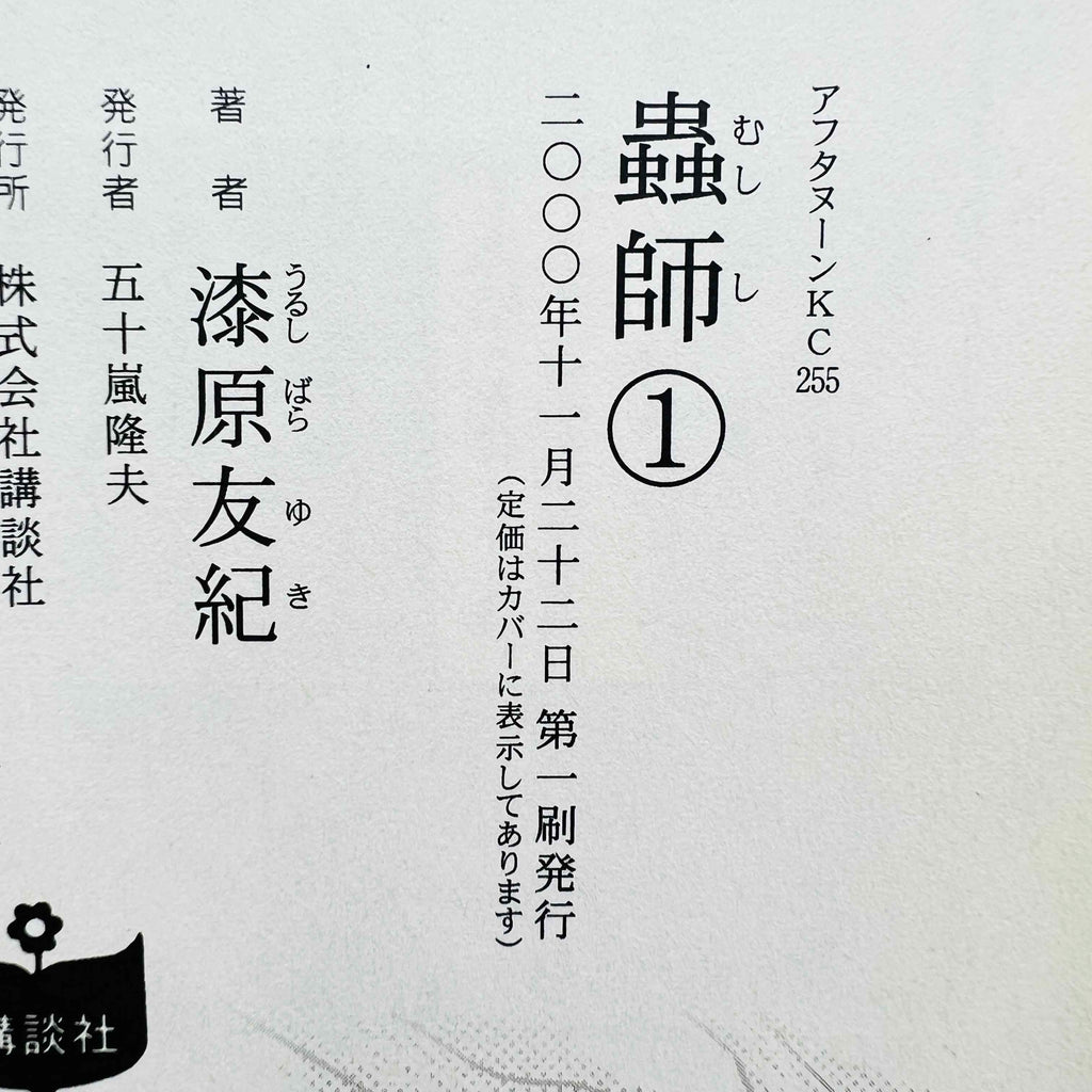 Mushishi - Volume 01