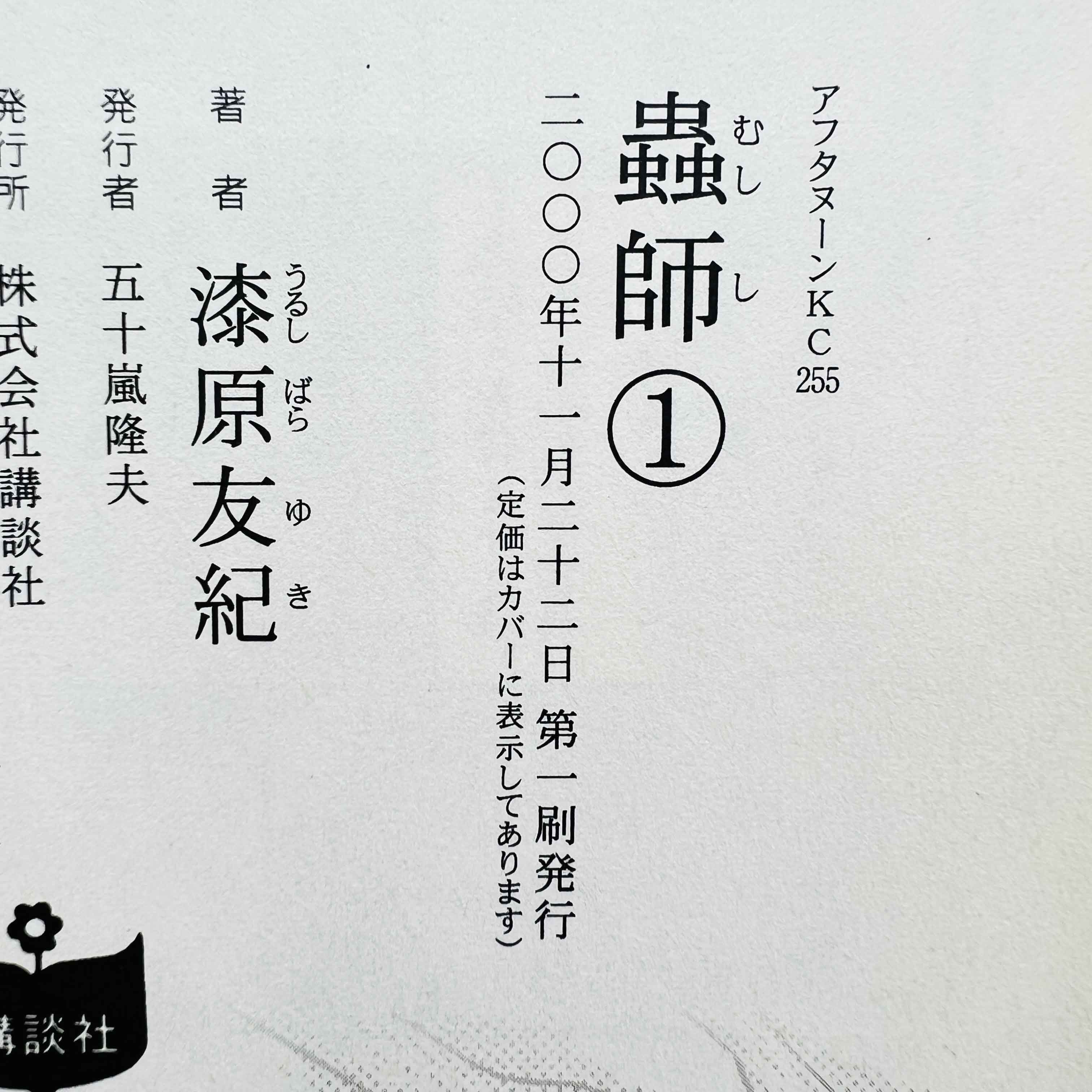Mushishi - Volume 01