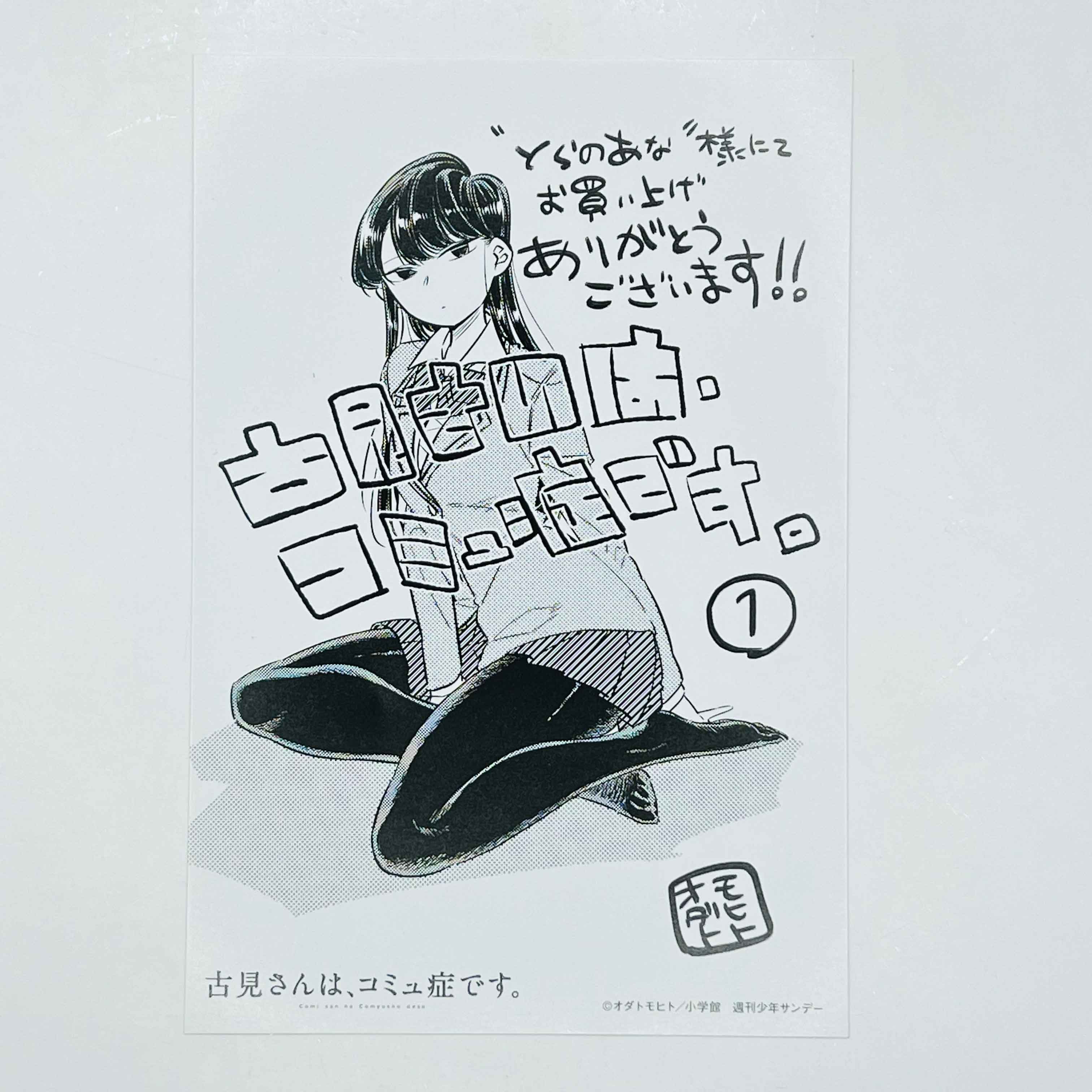 Komi Can't Communicate - Volume 01 /w Obi