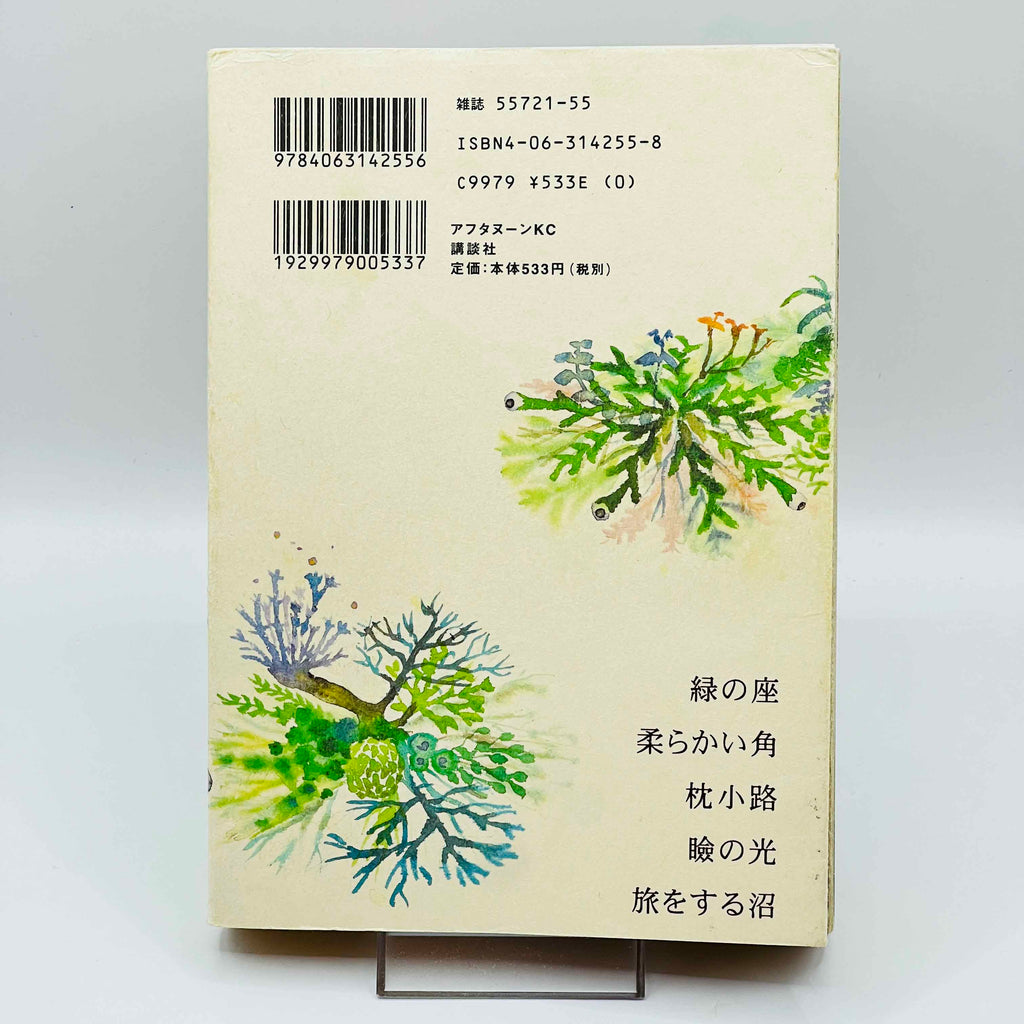 Mushishi - Volume 01
