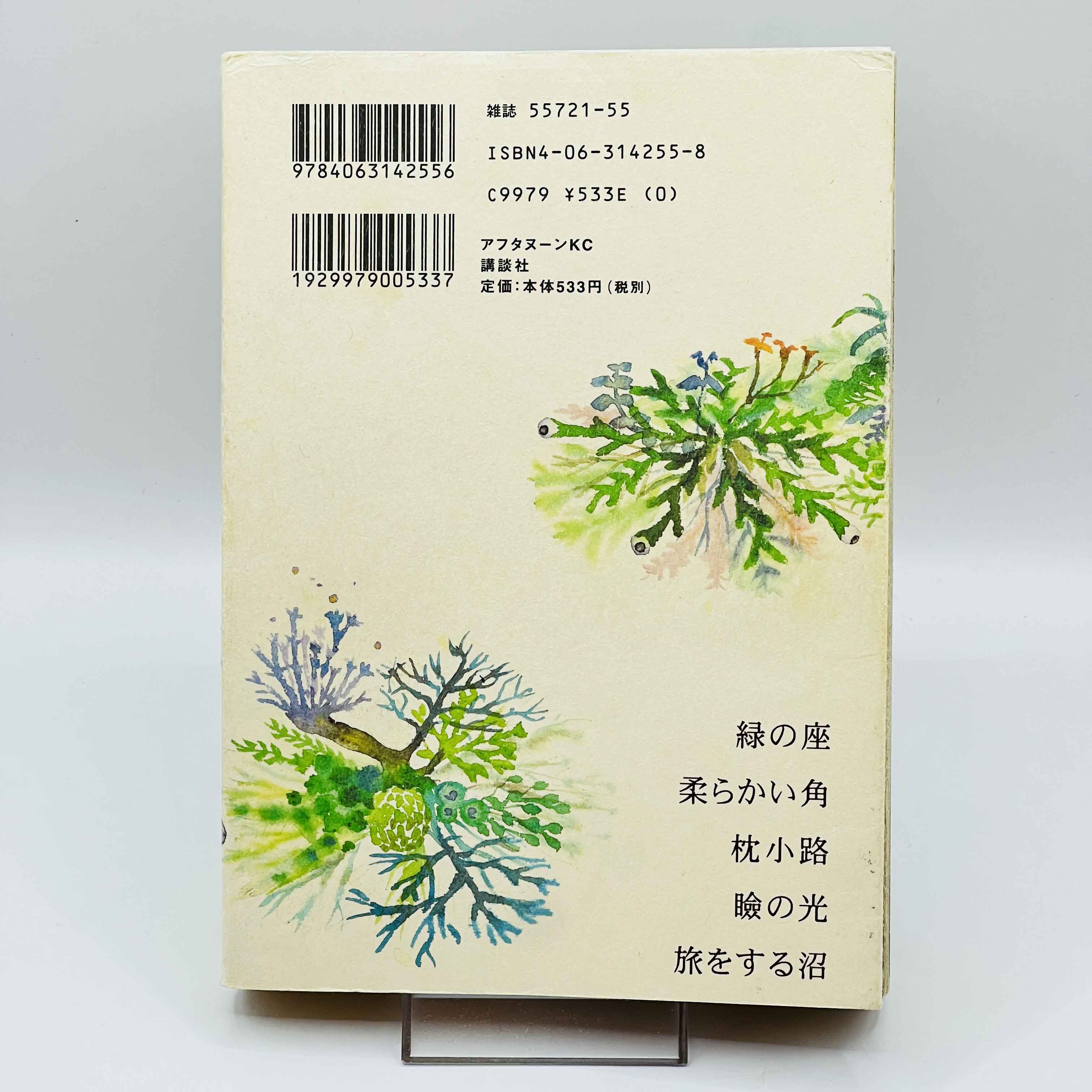 Mushishi - Volume 01