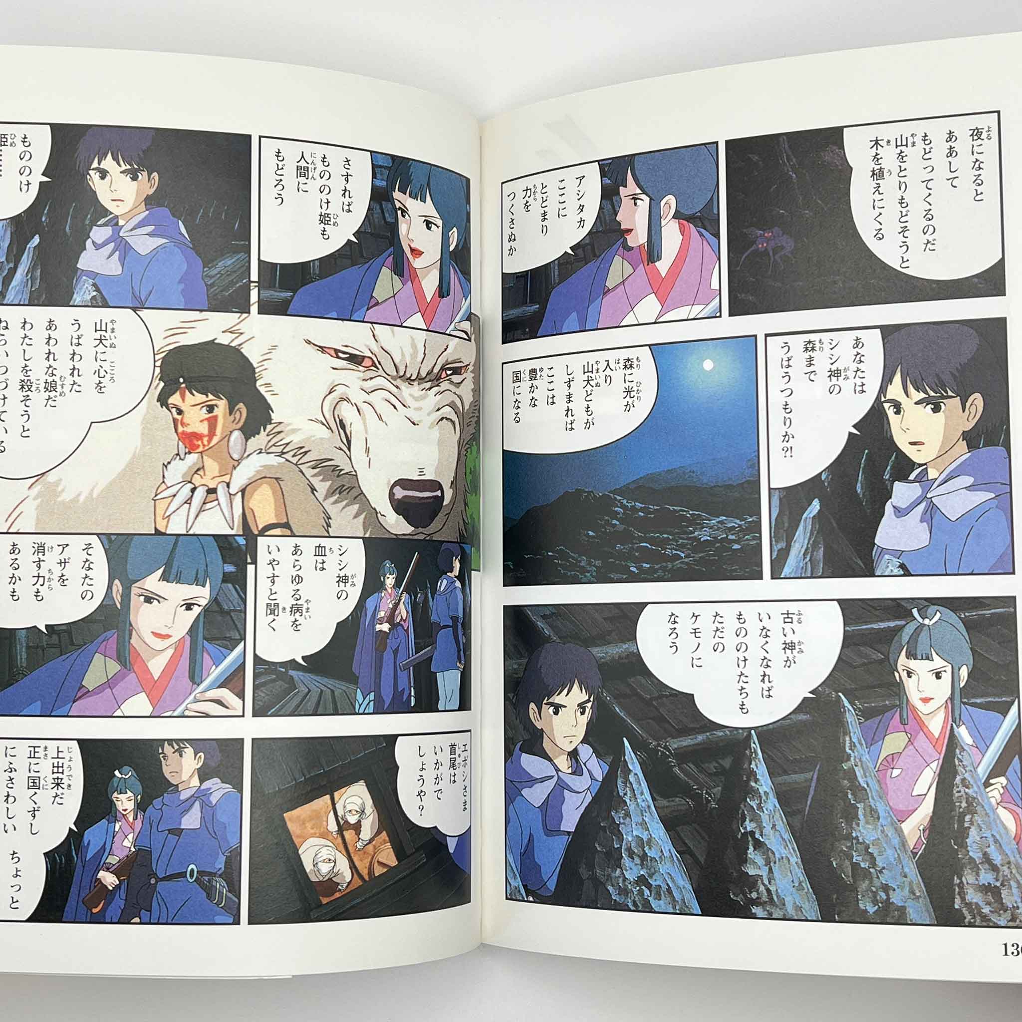 Princess Mononoke (Ghibli Anime Comics) - Volume 01