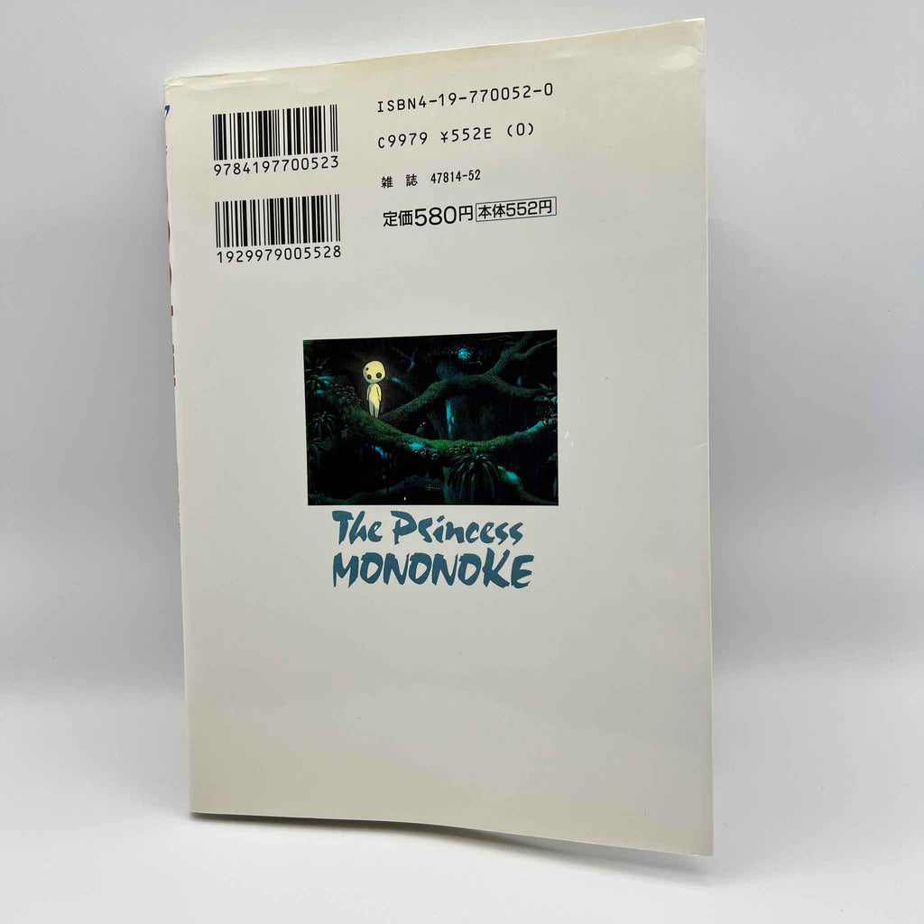 Princess Mononoke (Ghibli Anime Comics) - Volume 01