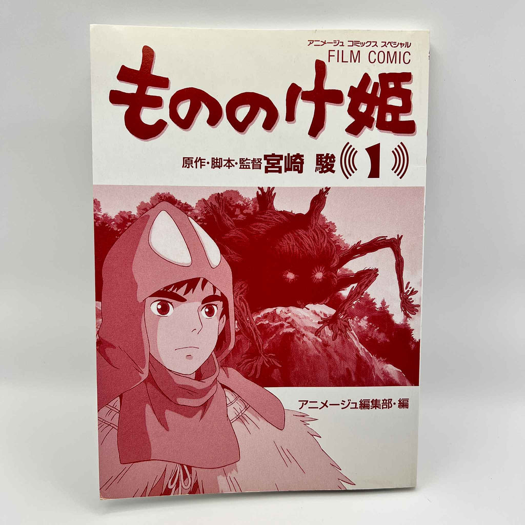 Princess Mononoke (Ghibli Anime Comics) - Volume 01