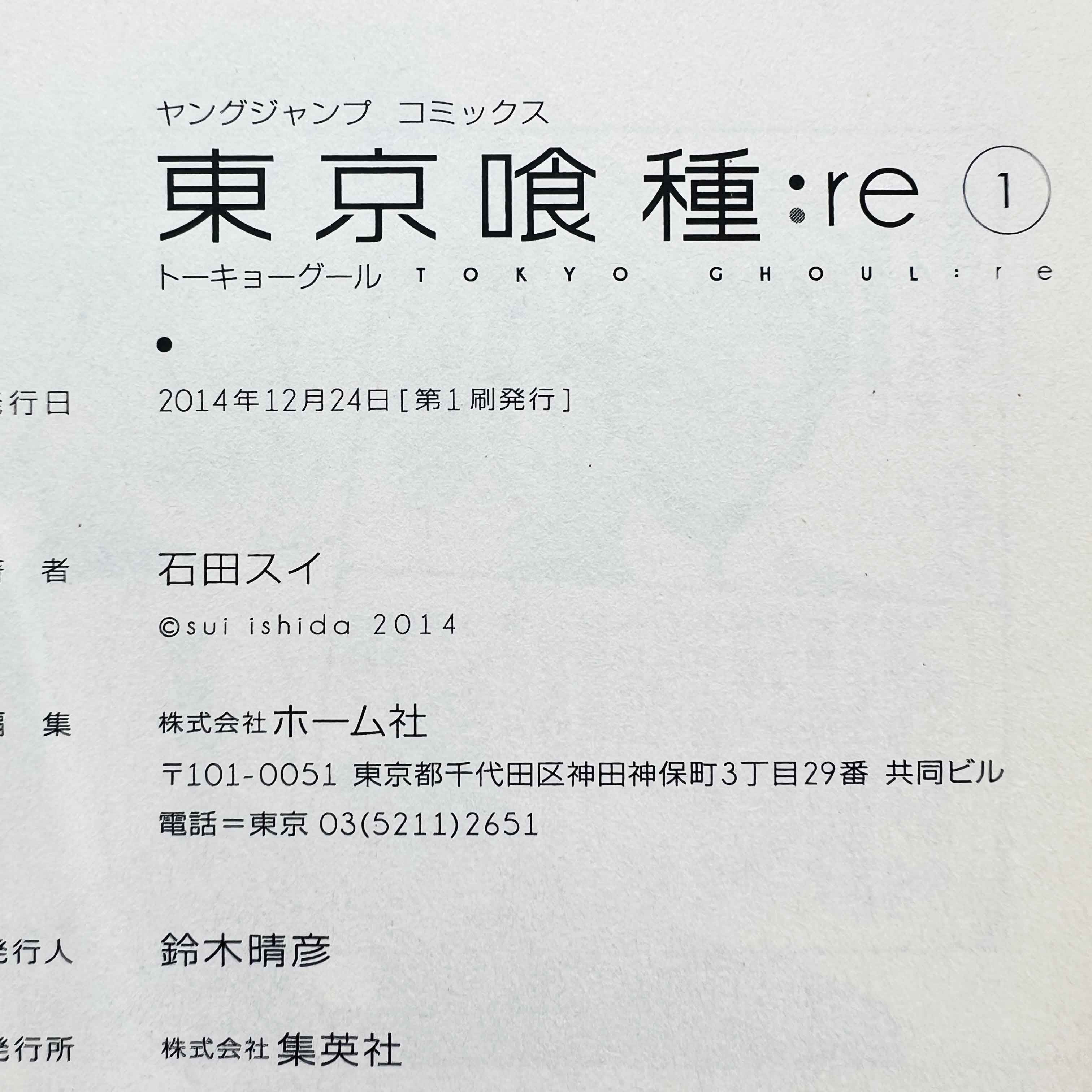 Tokyo Ghoul : re - Volume 01 /w Obi
