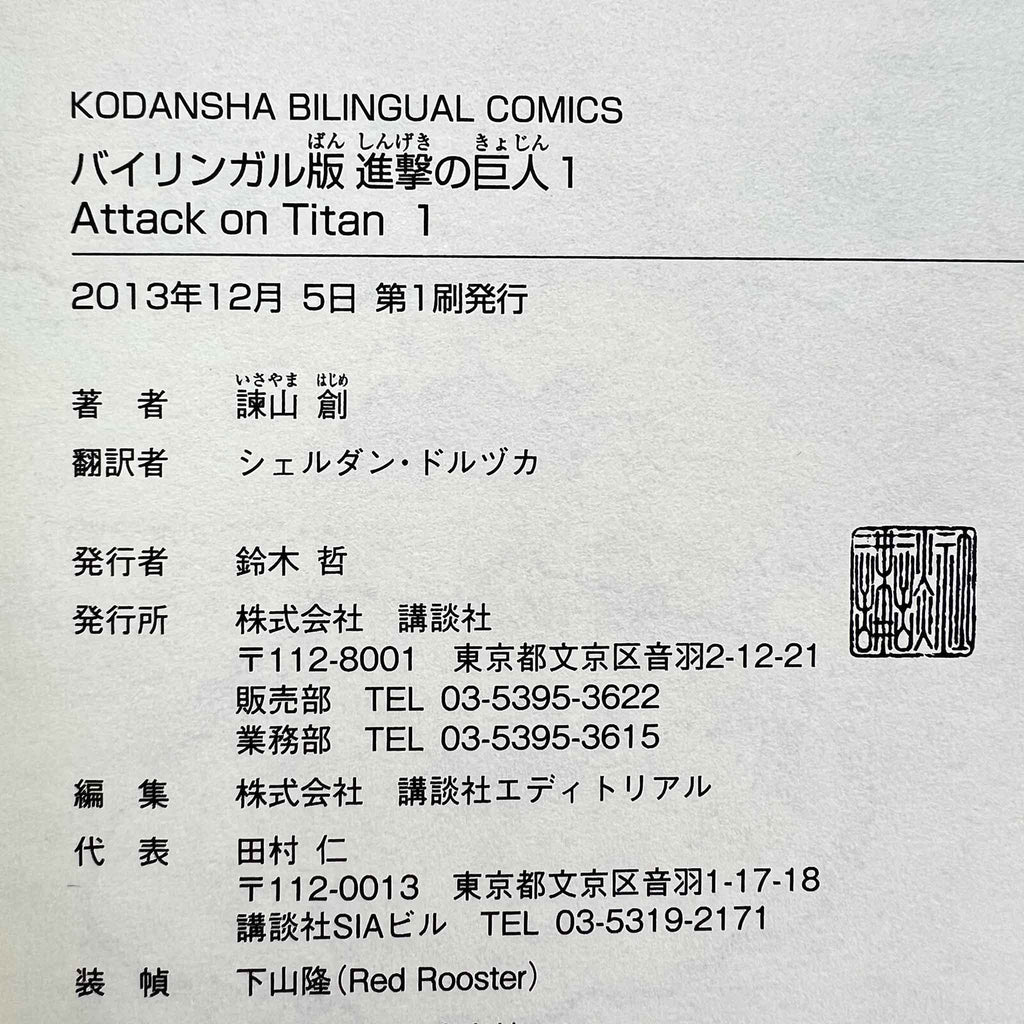 Attack on Titan (Bilingual Version) - Volume 01