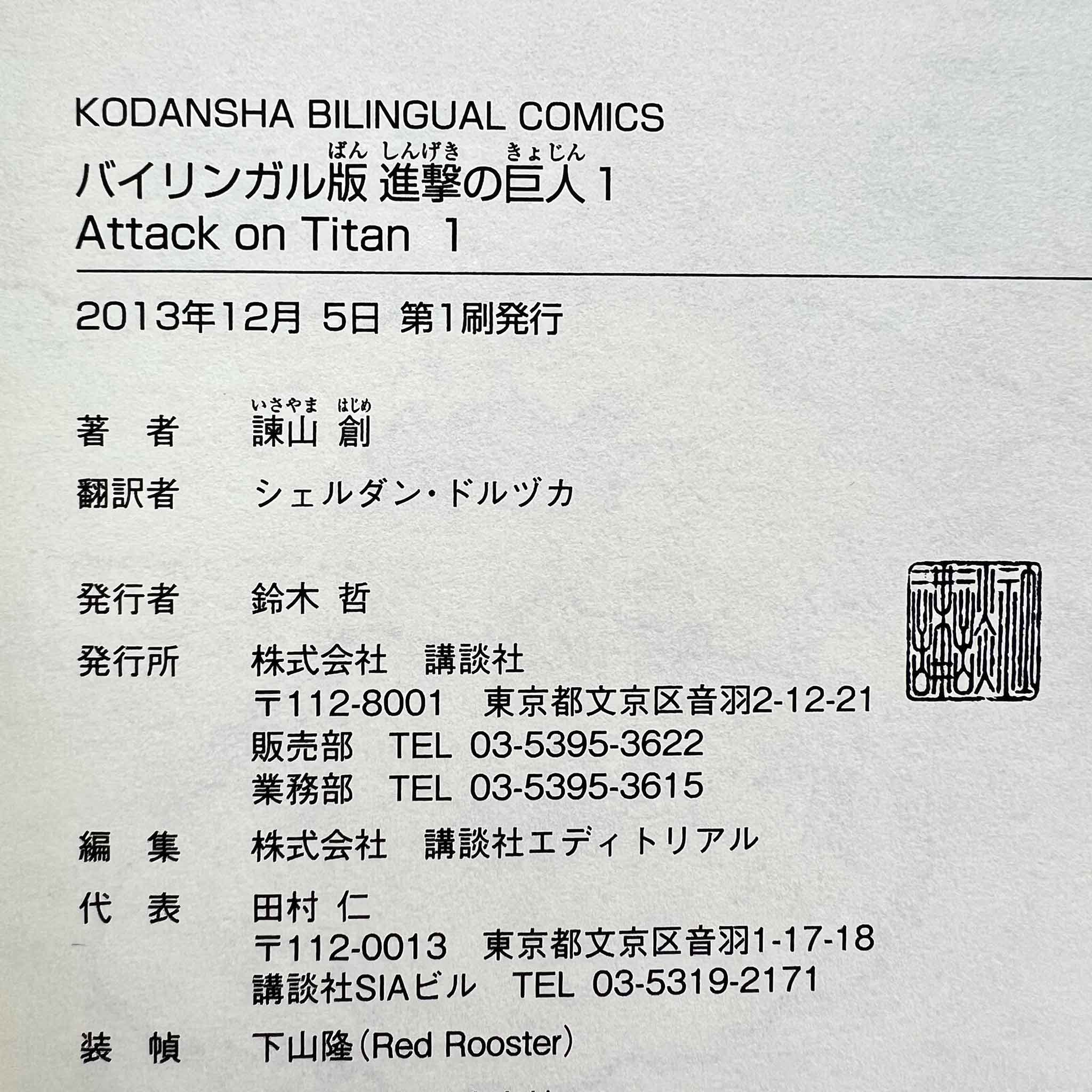 Attack on Titan (Bilingual Version) - Volume 01