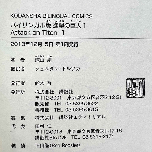 Attack on Titan (Bilingual Version) - Volume 01