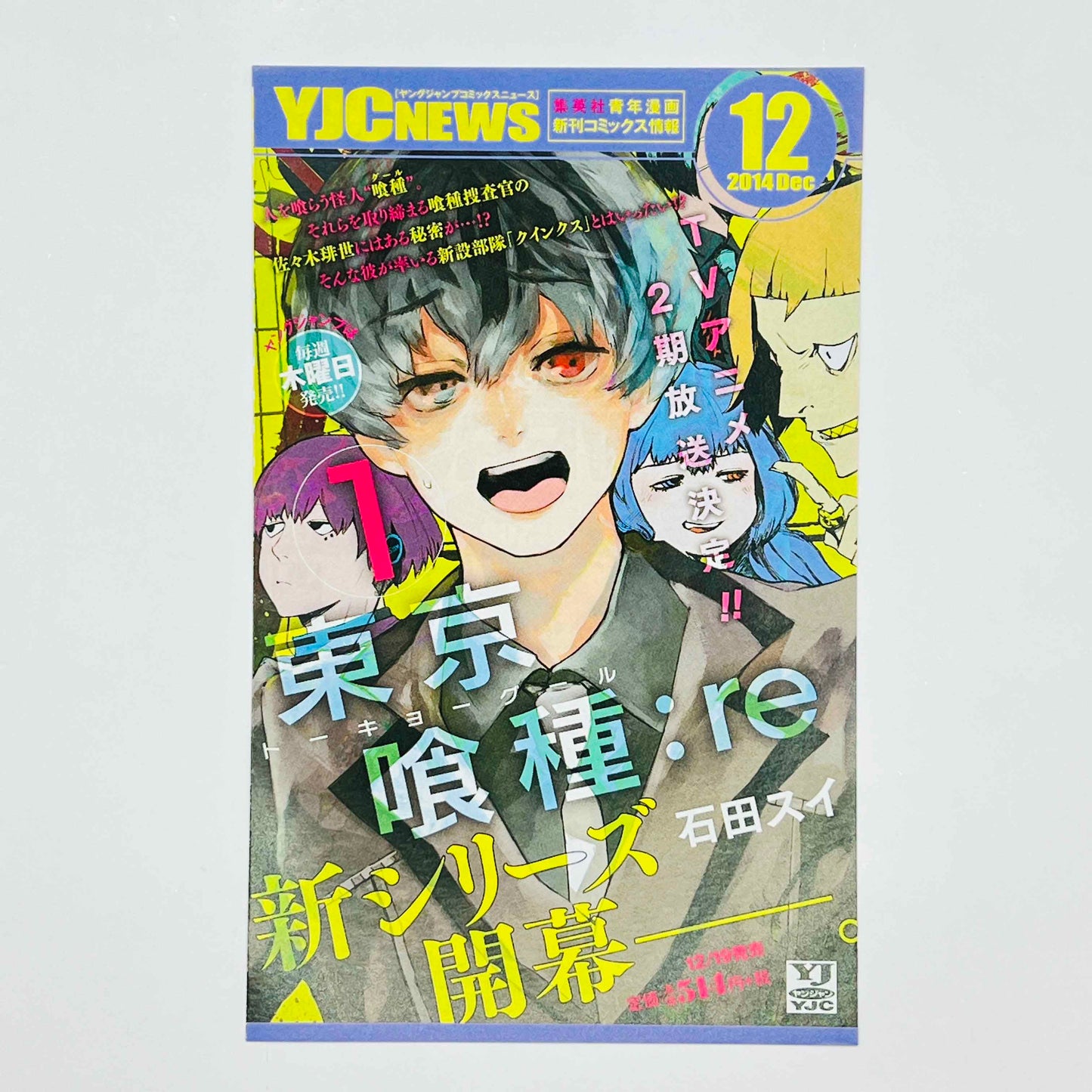 Tokyo Ghoul : re - Volume 01 /w Obi