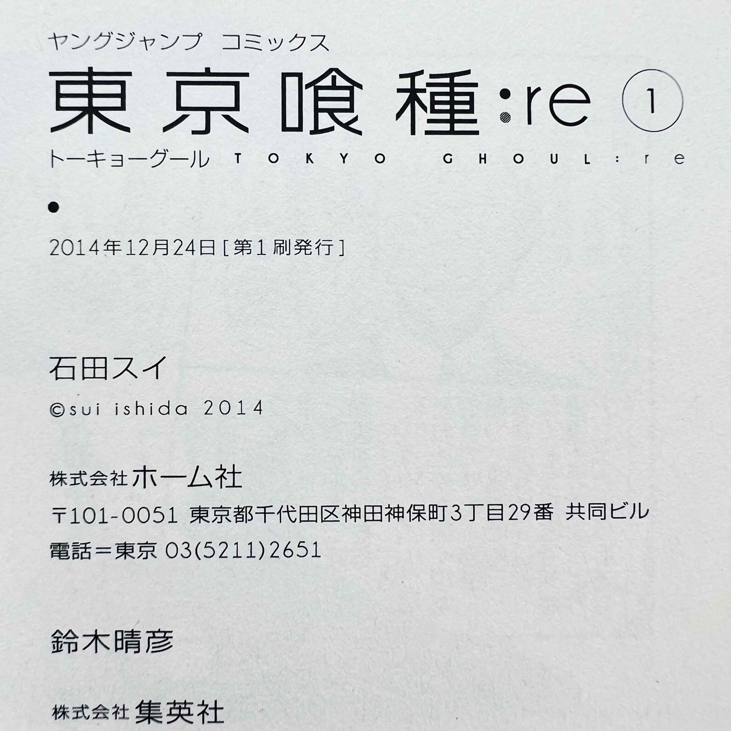 Tokyo Ghoul : re - Volume 01 /w Obi