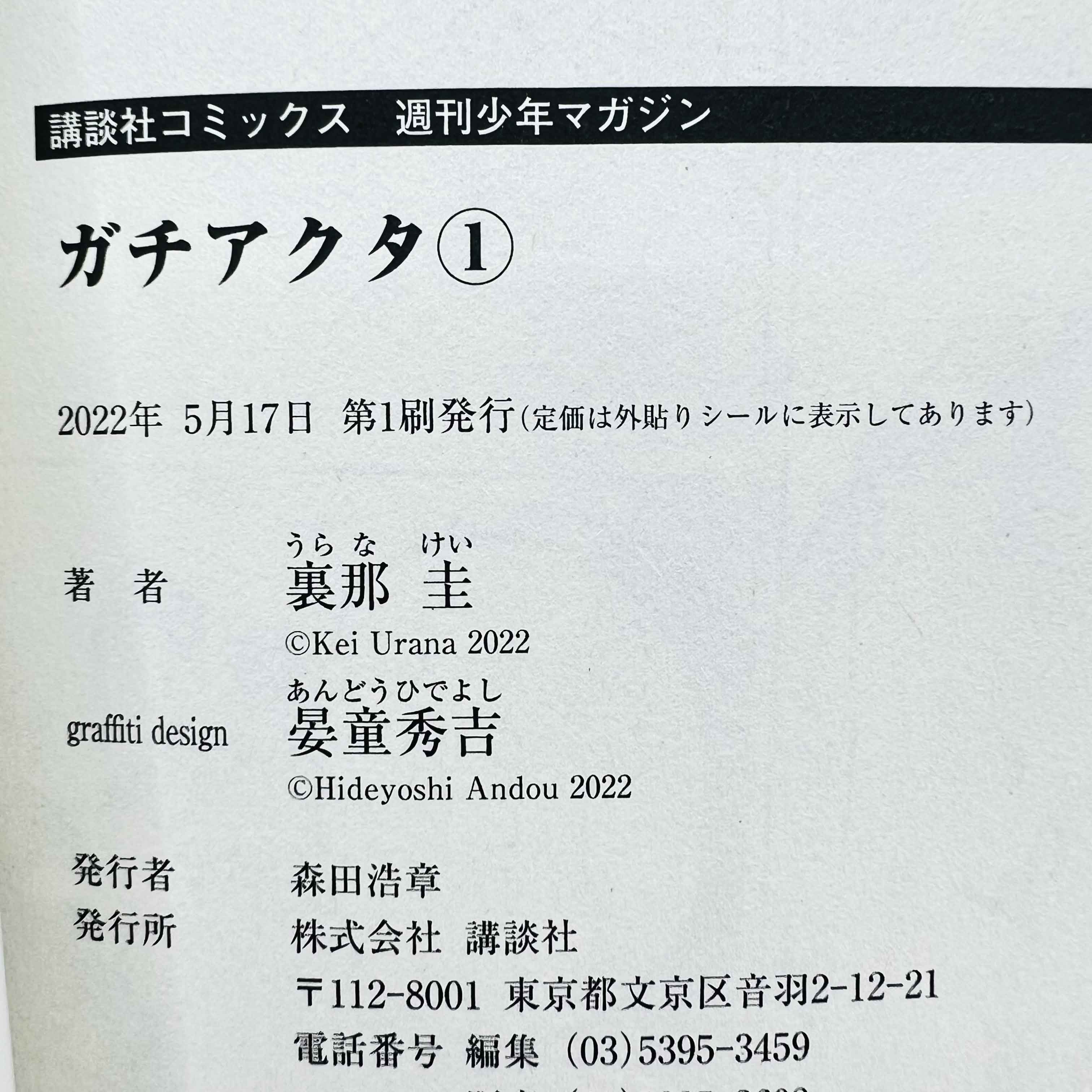 Gachiakuta - Volume 01 /w Obi