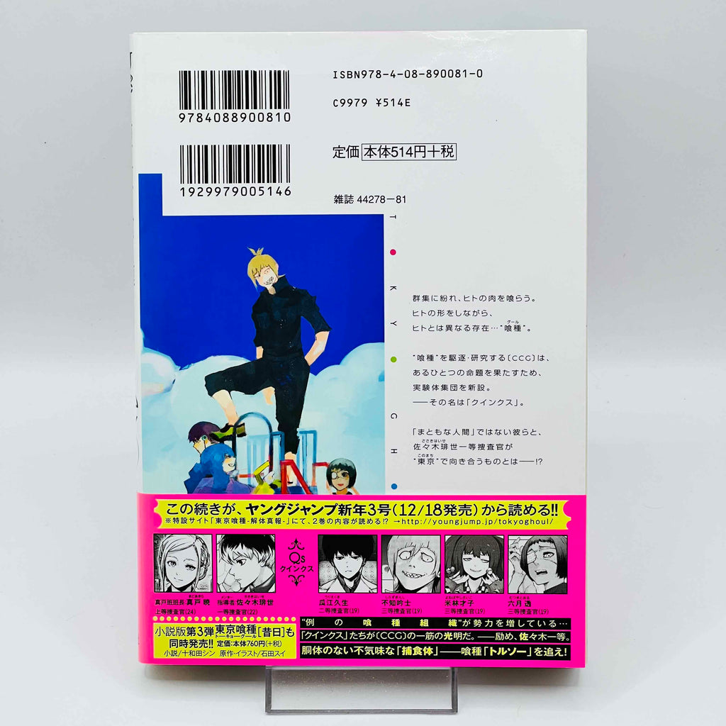 Tokyo Ghoul : re - Volume 01 /w Obi