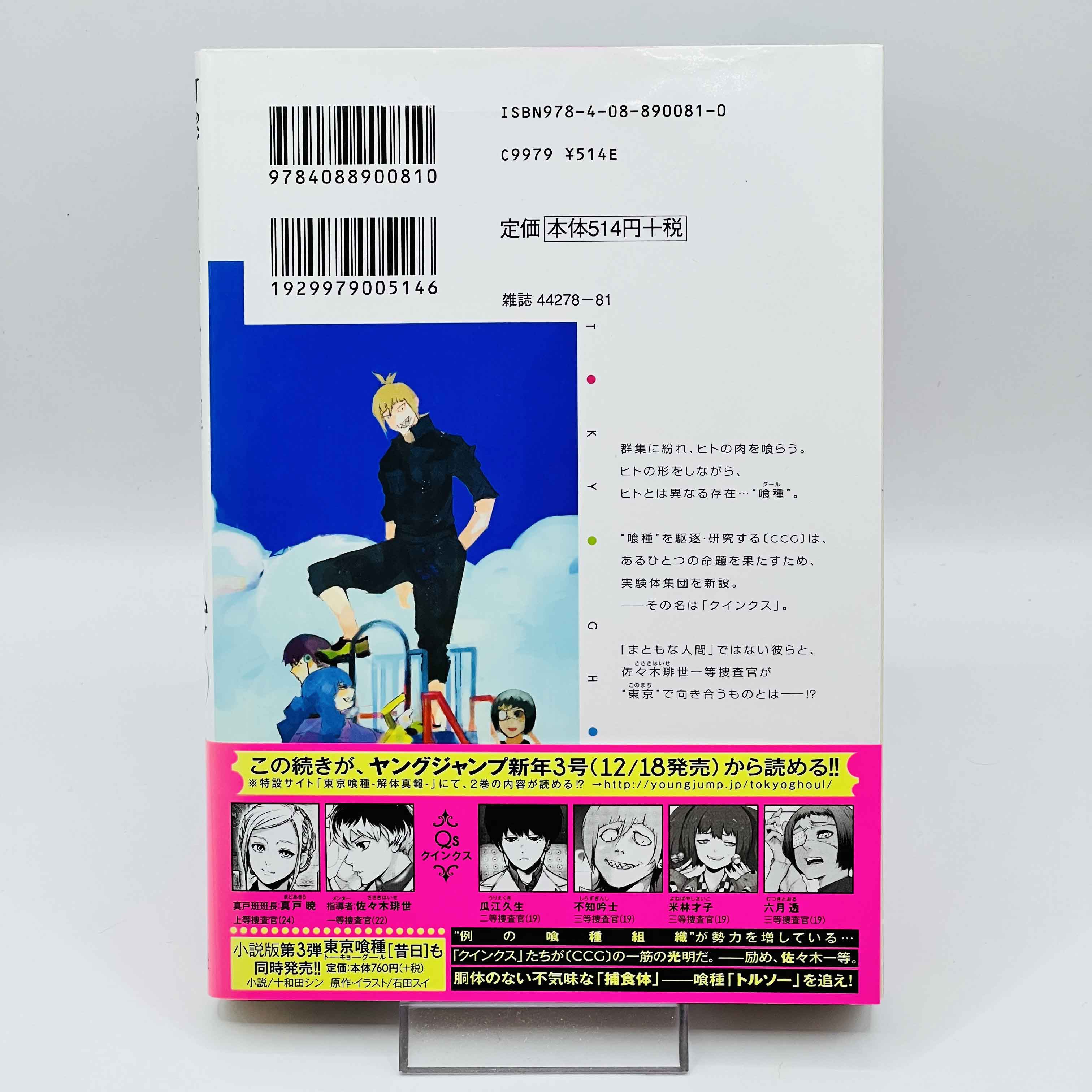 Tokyo Ghoul : re - Volume 01 /w Obi