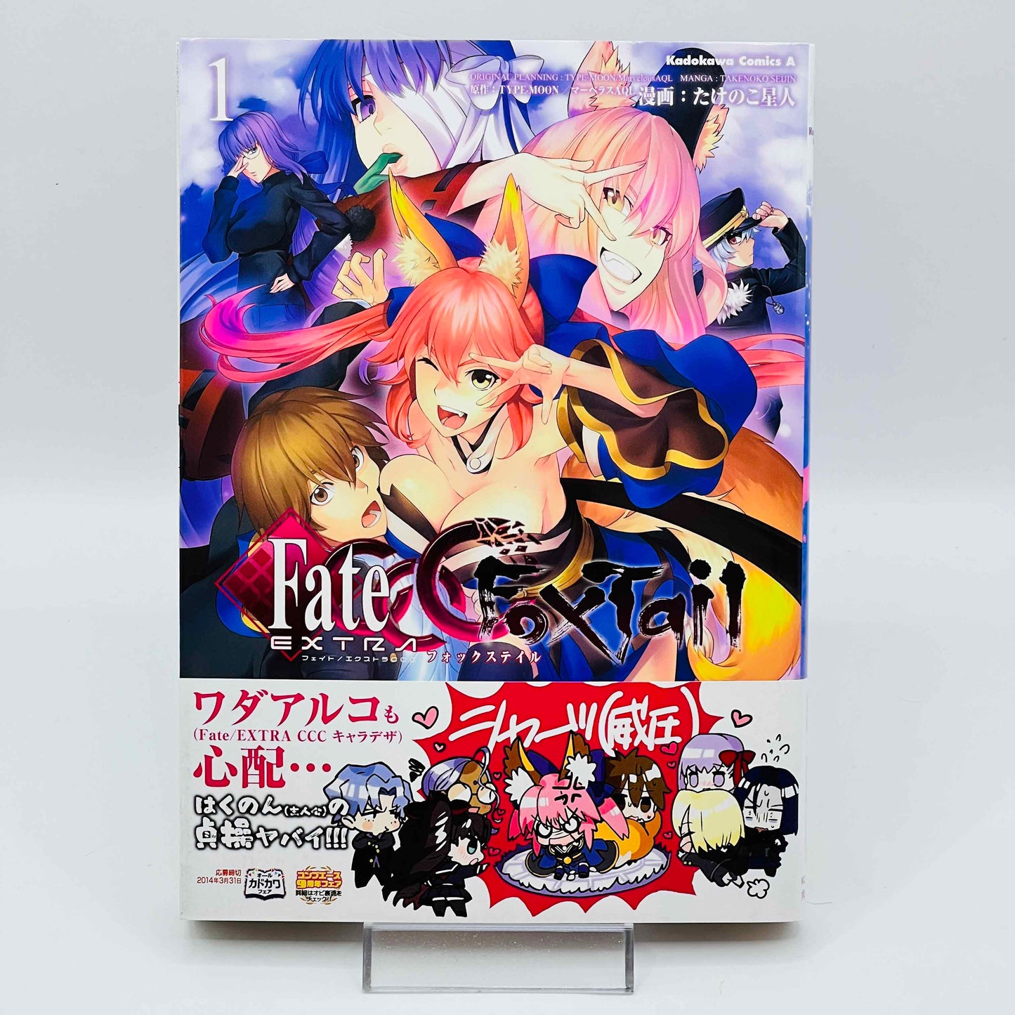 Fate / Extra CCC FoxTail - Volume 01 /w Obi