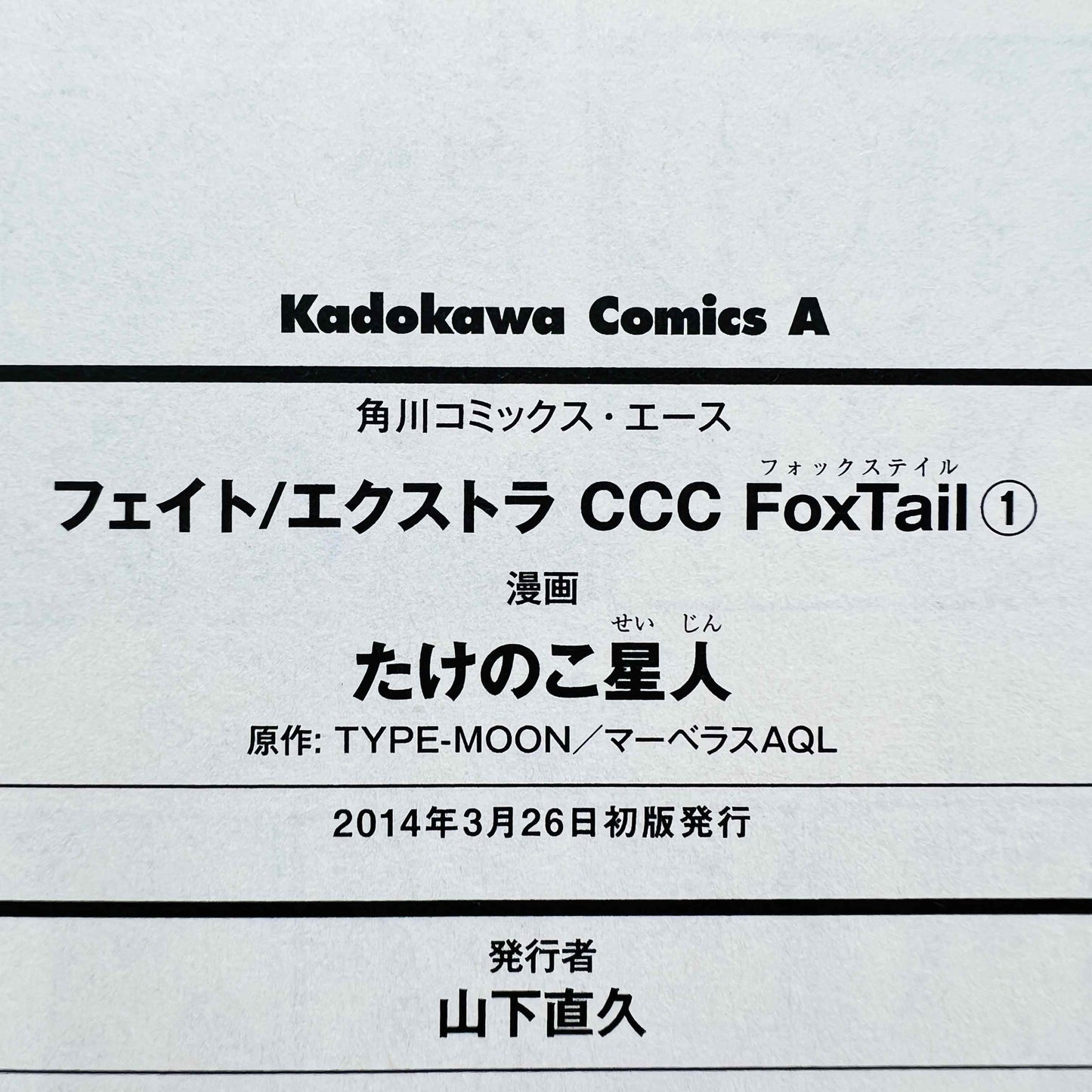 Fate / Extra CCC FoxTail - Volume 01 /w Obi