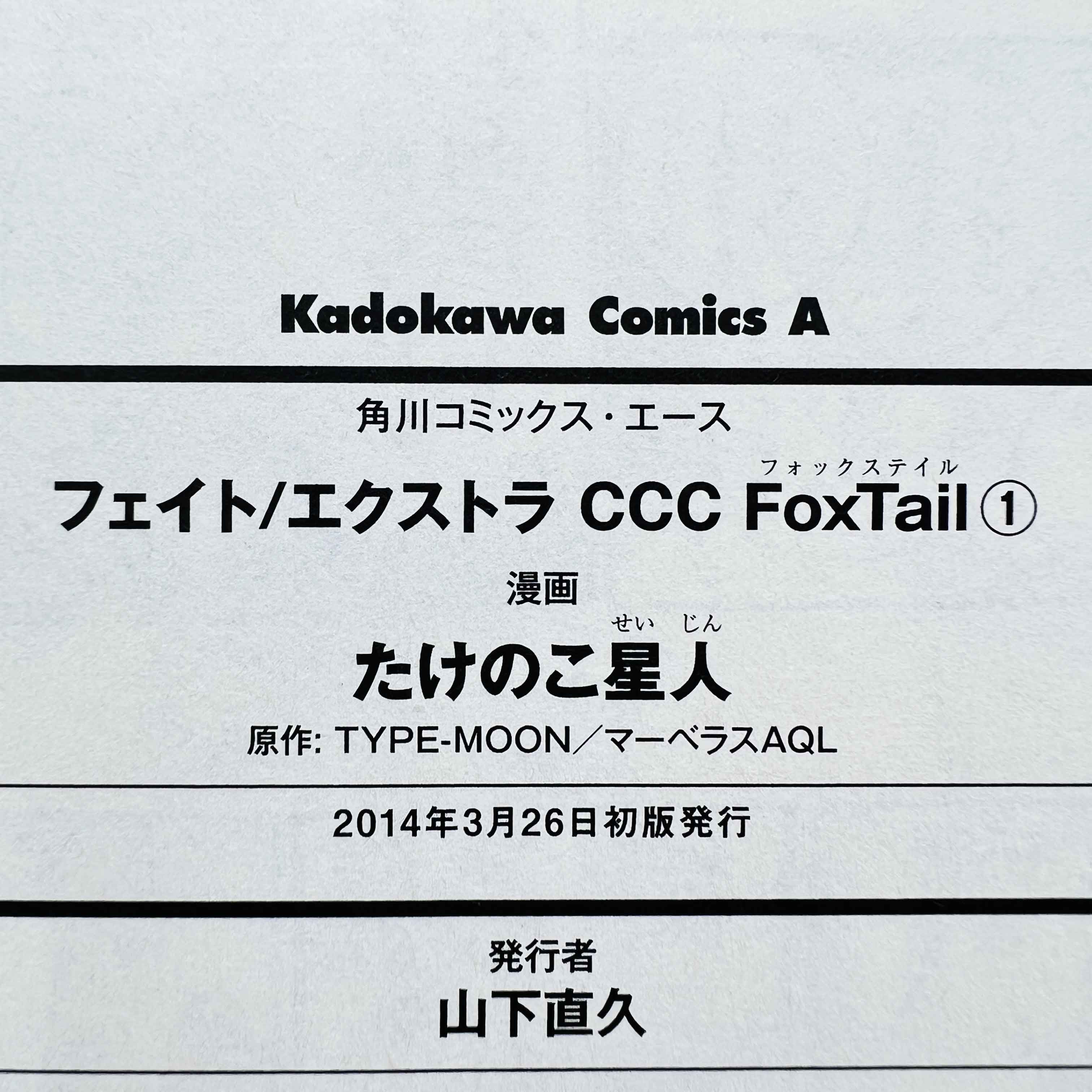 Fate/Extra CCC FoxTail - Volume 01 /w Obi