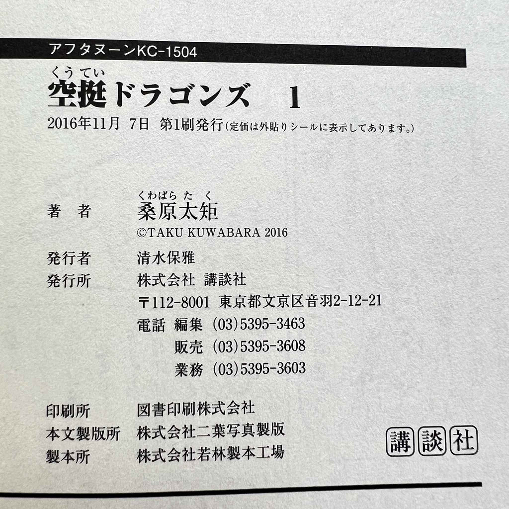 Drifting Dragons - Volume 01