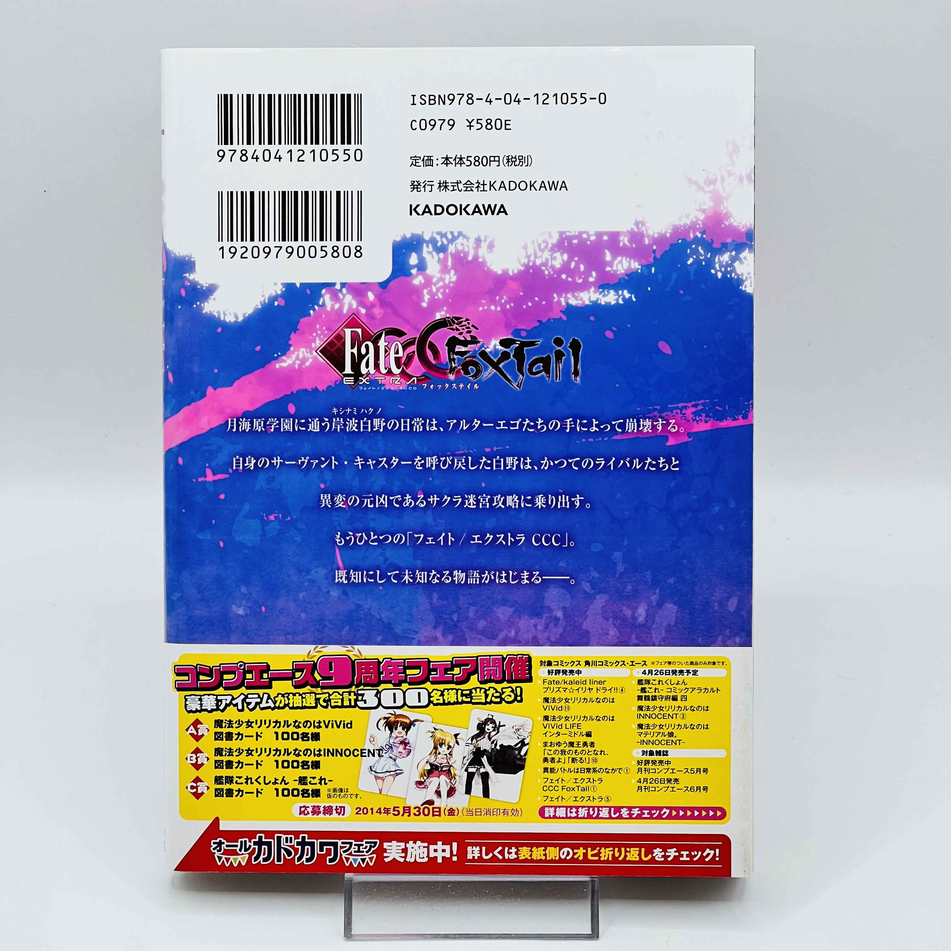 Fate/Extra CCC FoxTail - Volume 01 /w Obi