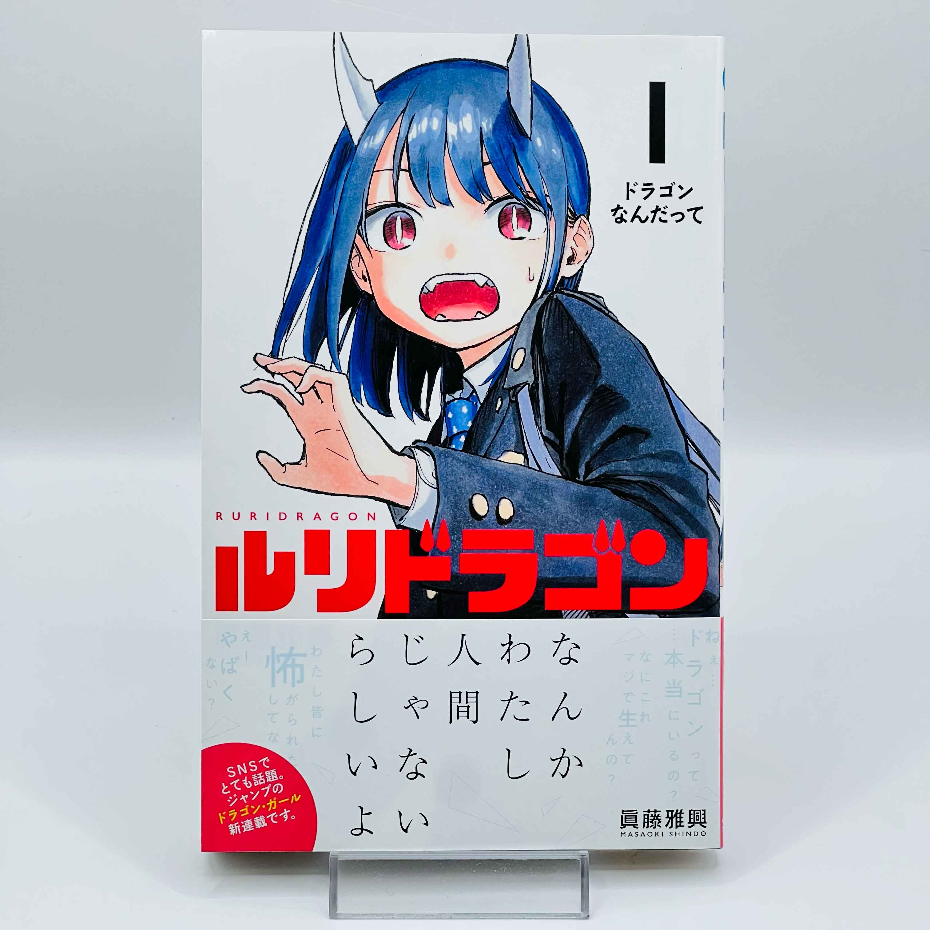 RuriDragon - Volume 01 /w Obi