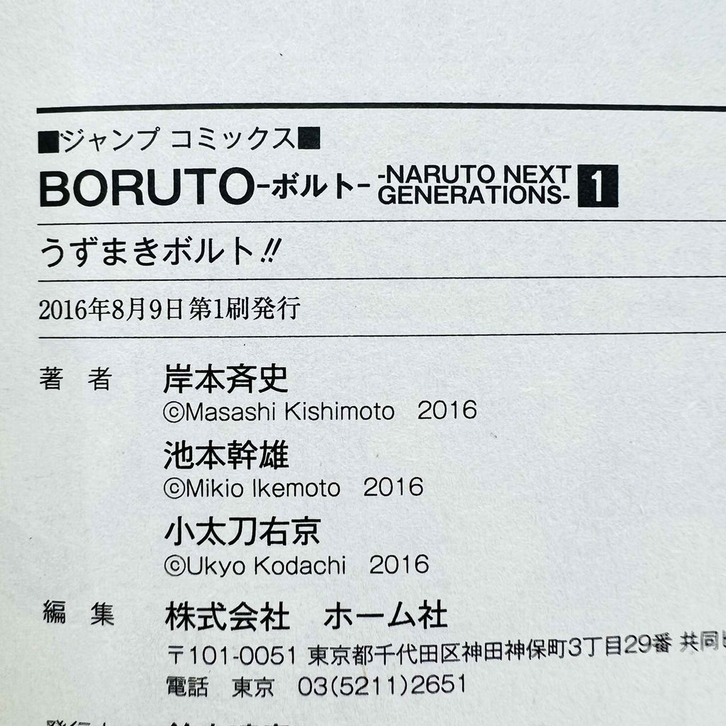 Boruto Naruto Next Generations - Volume 01 /w Obi