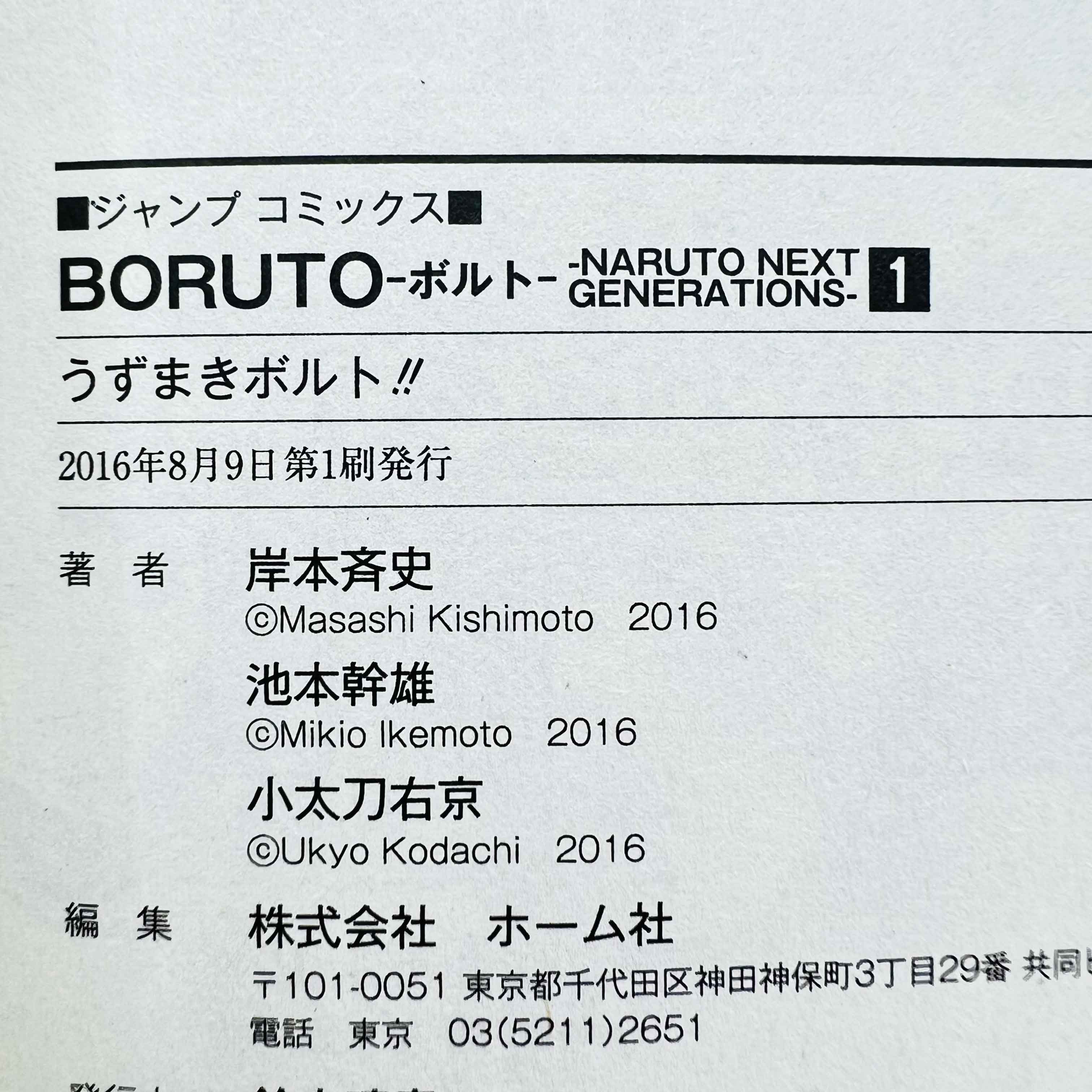 Boruto Naruto Next Generations - Volume 01 /w Obi