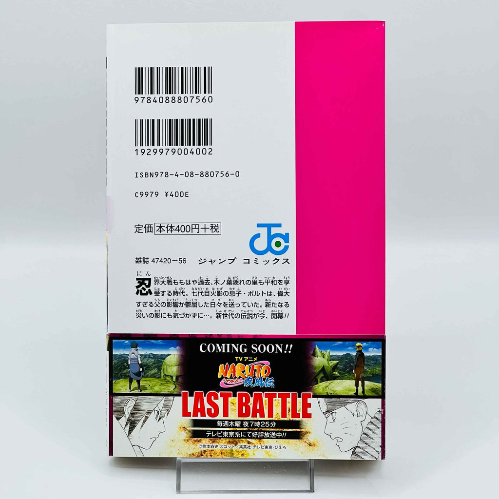 Boruto Naruto Next Generations - Volume 01 /w Obi