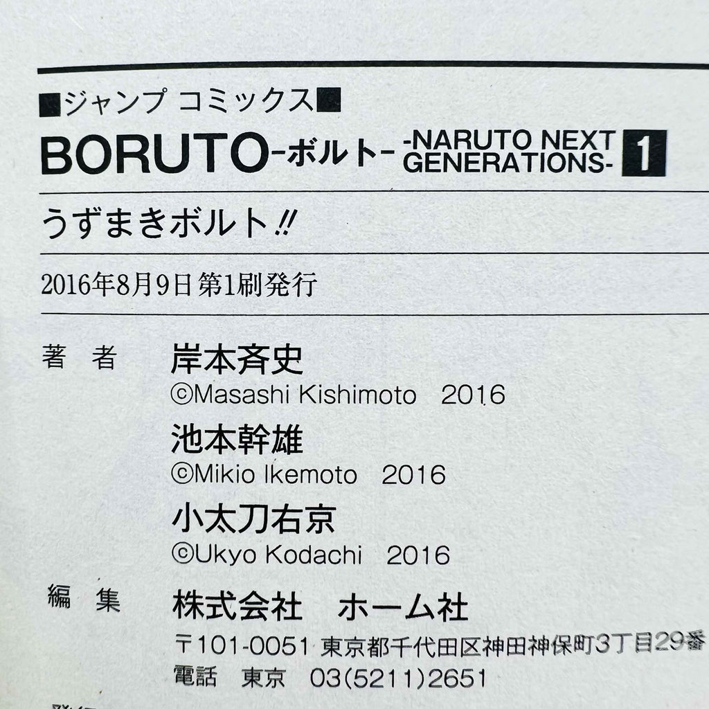 Boruto Naruto Next Generations - Volume 01 /w Obi