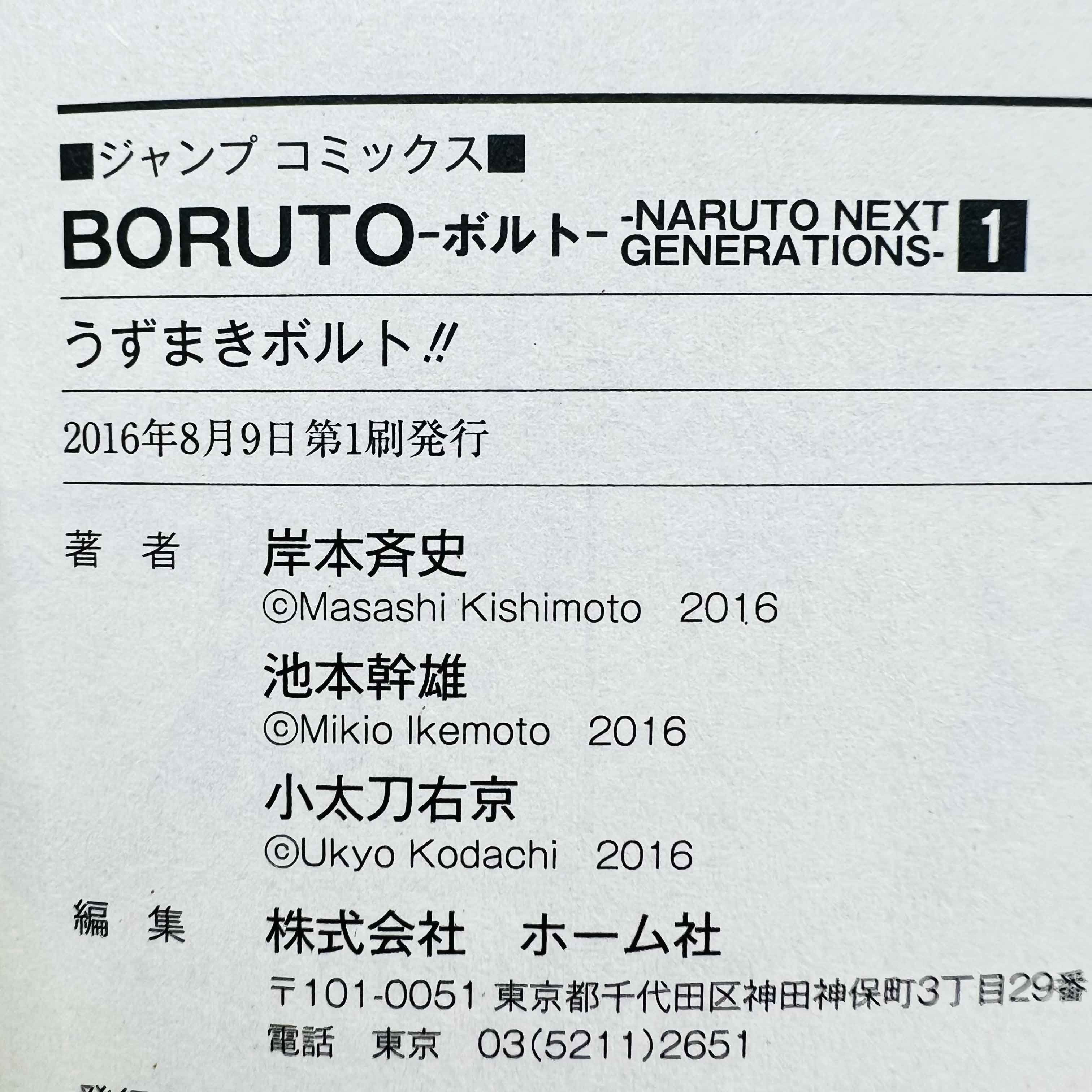 Boruto Naruto Next Generations - Volume 01 /w Obi