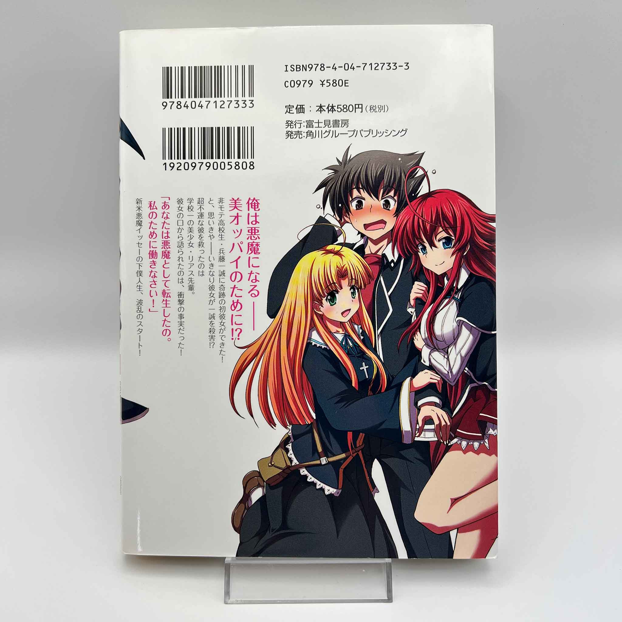 High School DxD - Volume 01