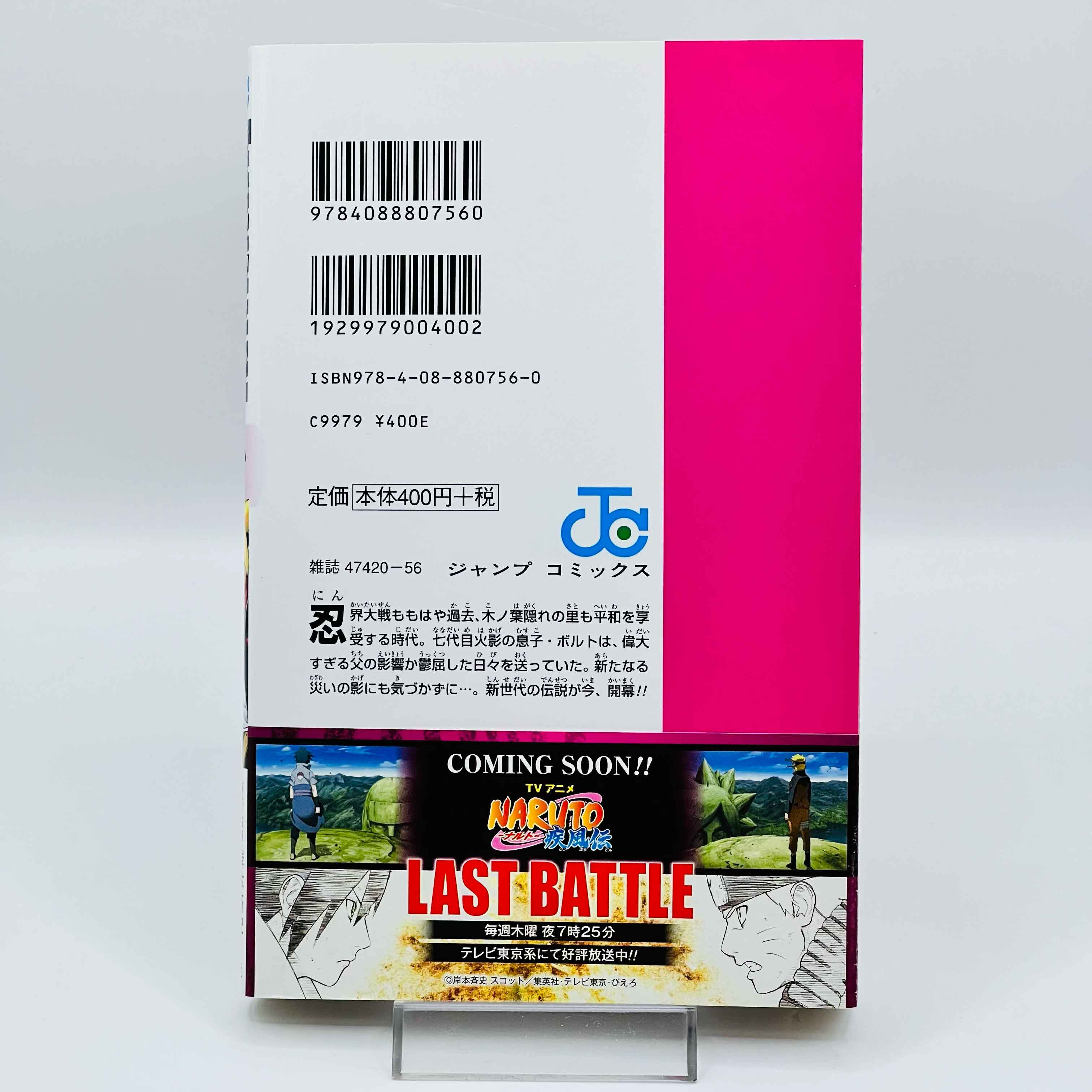 Boruto Naruto Next Generations - Volume 01 /w Obi