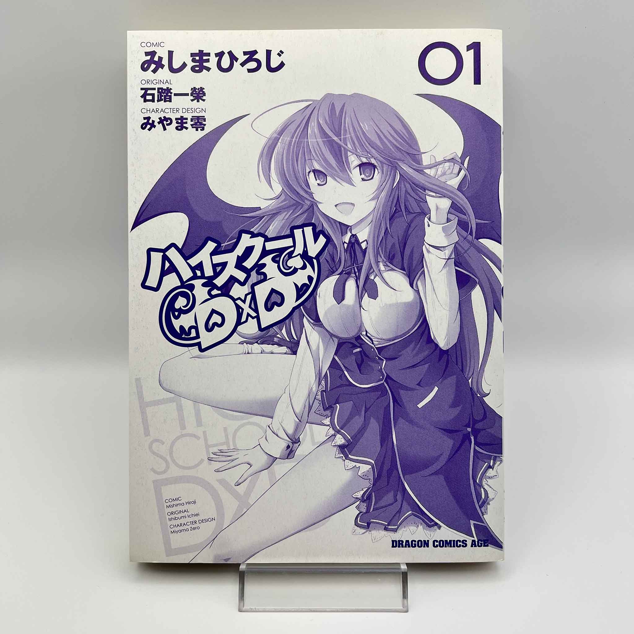High School DxD - Volume 01