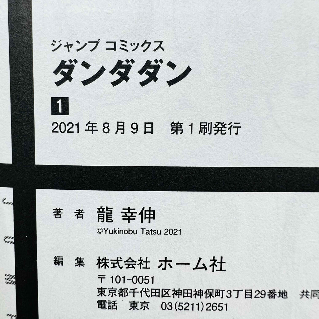 Dandadan - Volume 01 /w Obi