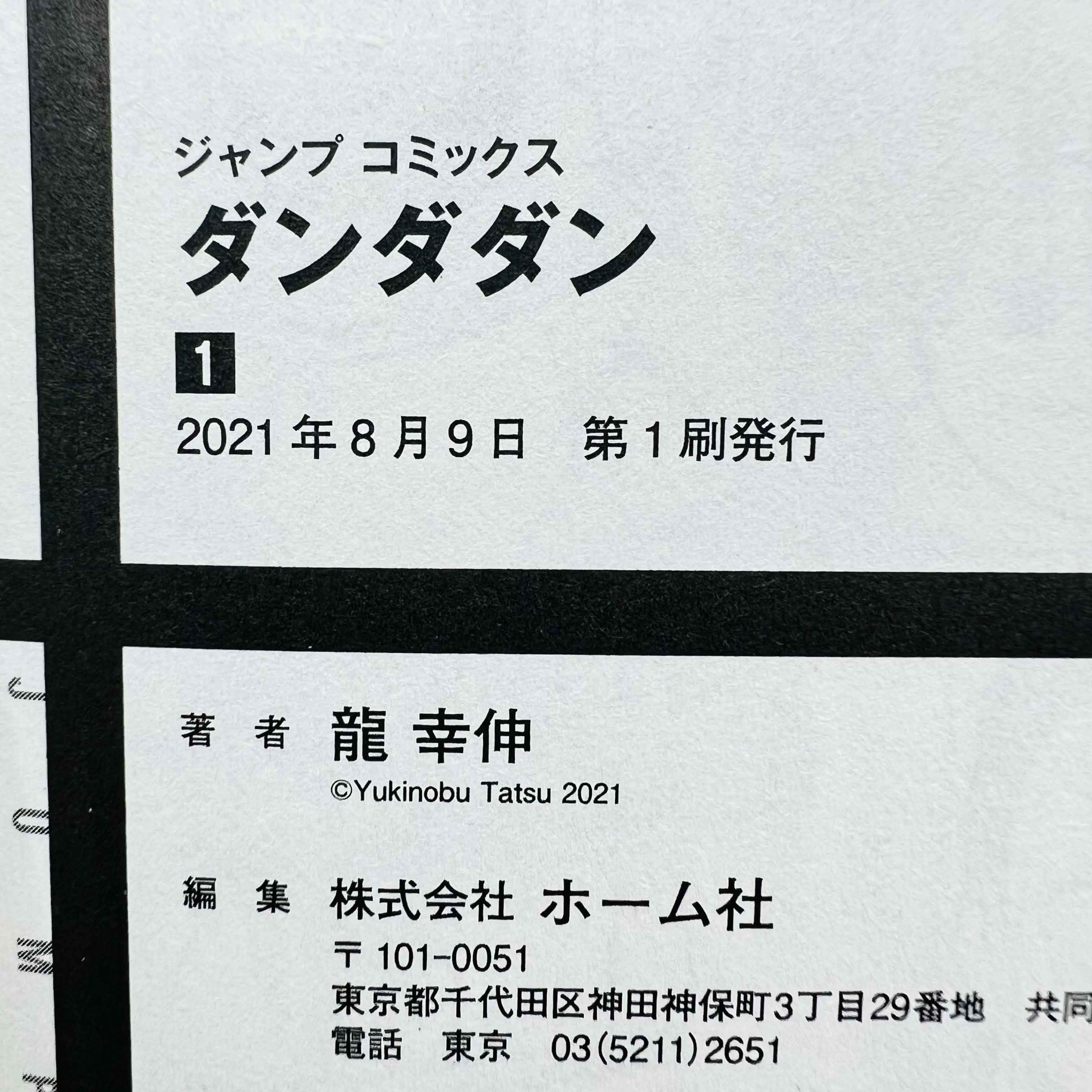 Dandadan - Volume 01 /w Obi