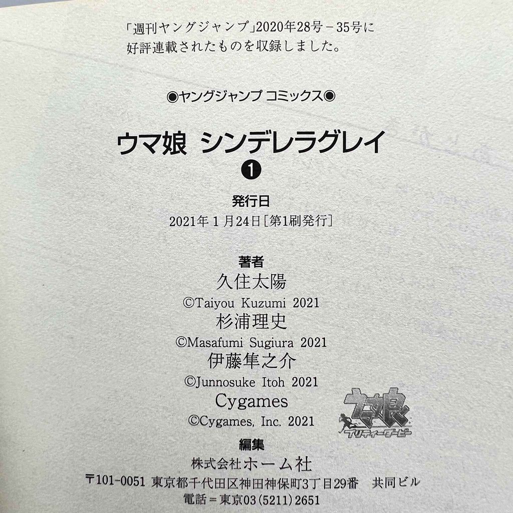 Uma Musume Cinderella Gray - Volume 01