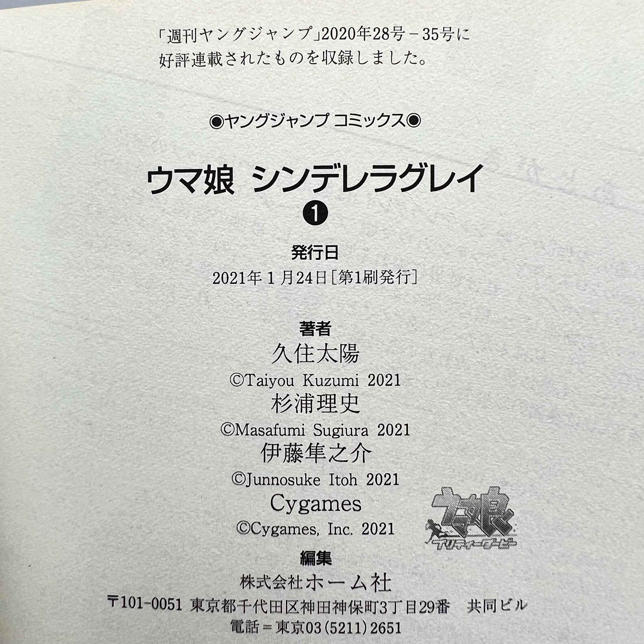 Uma Musume Cinderella Gray - Volume 01