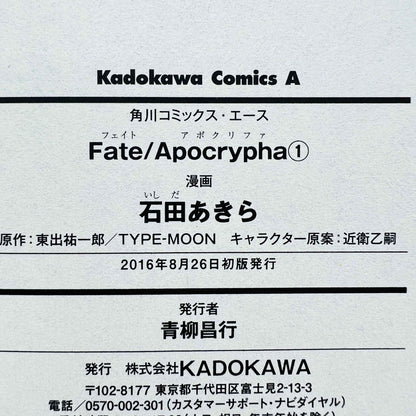 Fate / Apocrypha - Volume 01 /w Obi