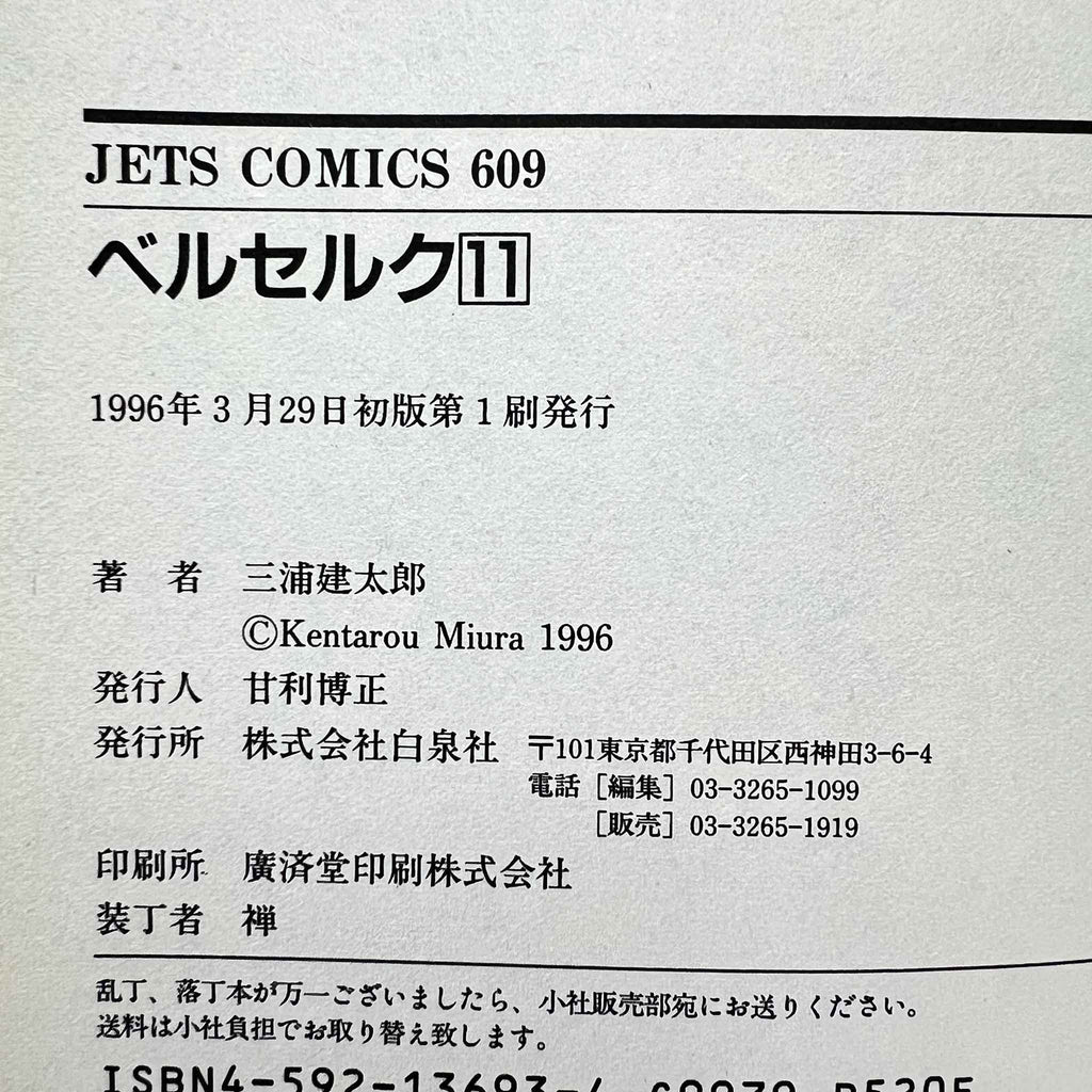 Berserk - Volume 11