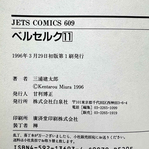 Berserk - Volume 11