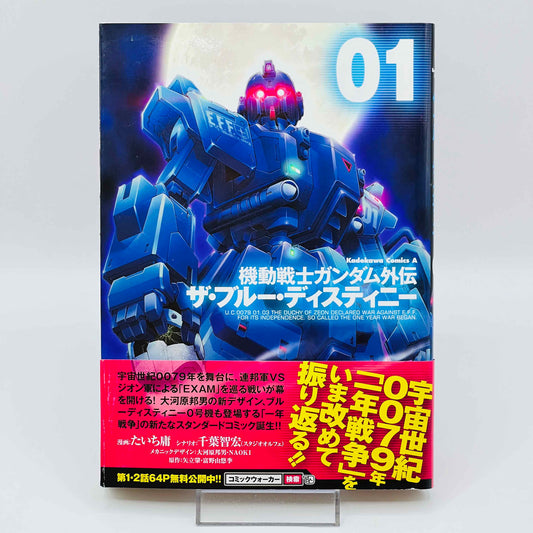 Gundam Side Story : The Blue Destiny - Volume 01 /w Obi