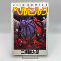 Berserk - Volume 12