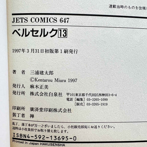 Berserk - Volume 13