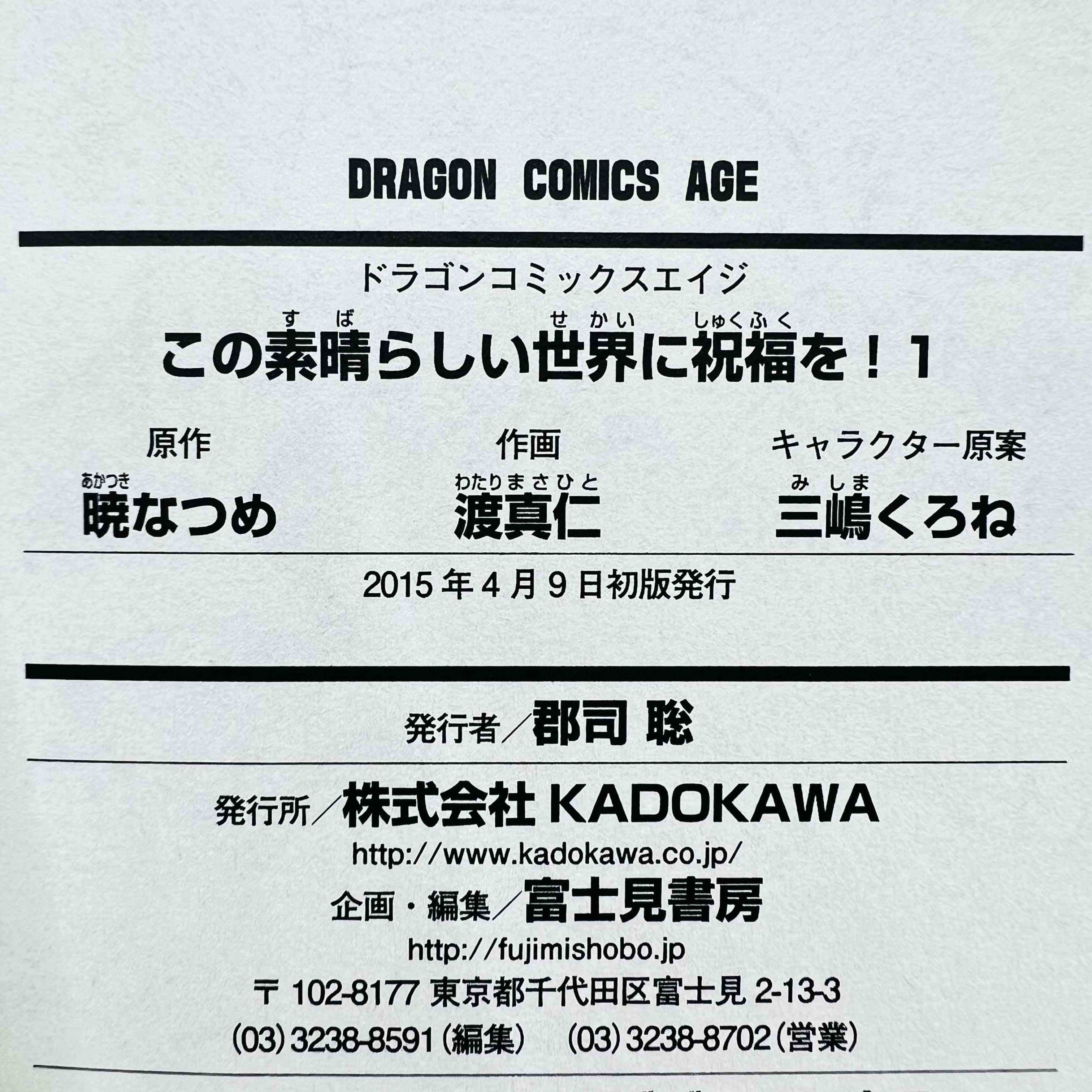 KonoSuba - Volume 01