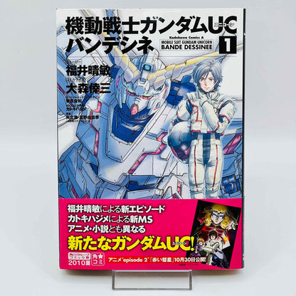 Gundam Unicorn Bande Dessinée - Volume 01 /w Obi