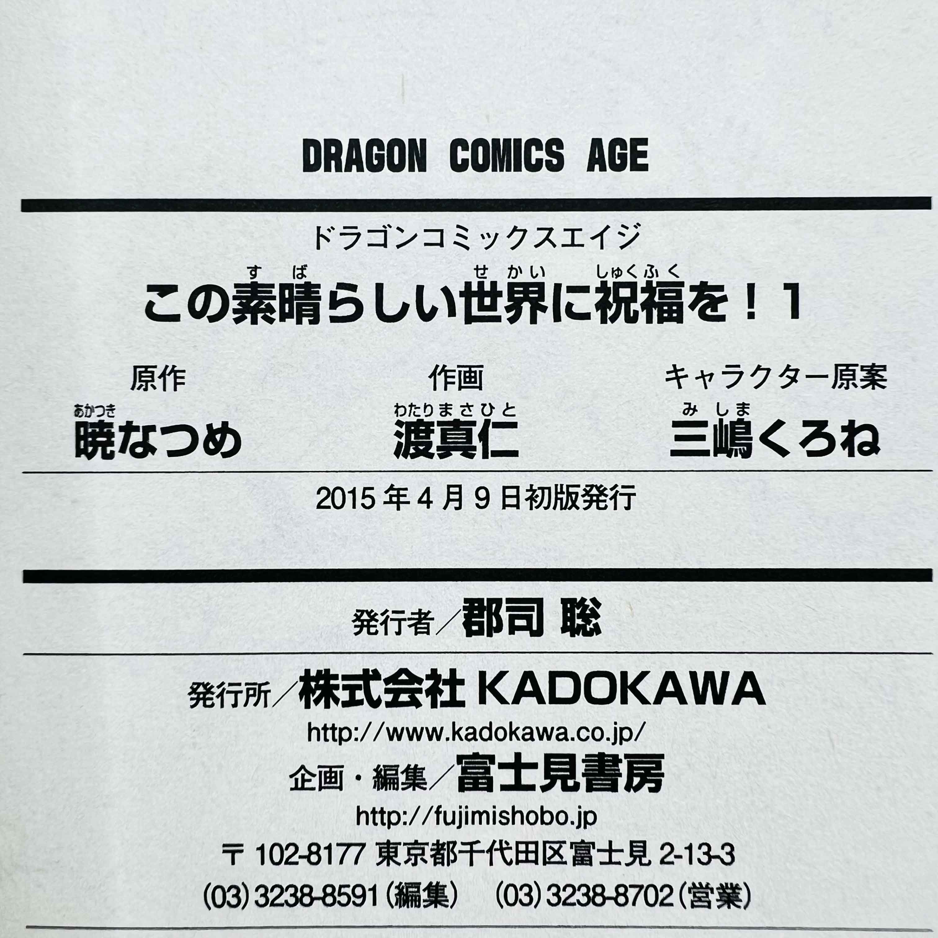 KonoSuba - Volume 01