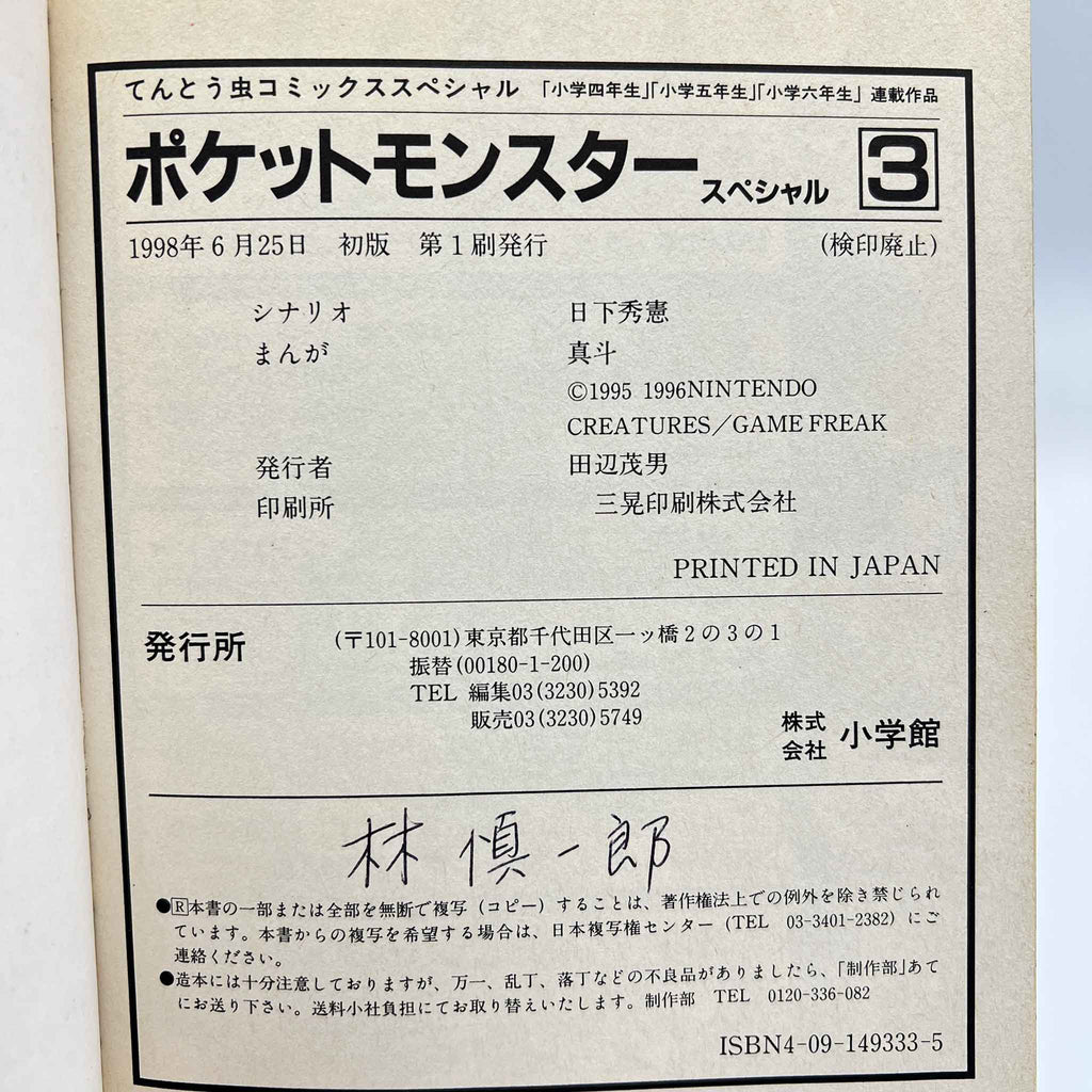 Pokemon Pocket Monster Special - Volume 03