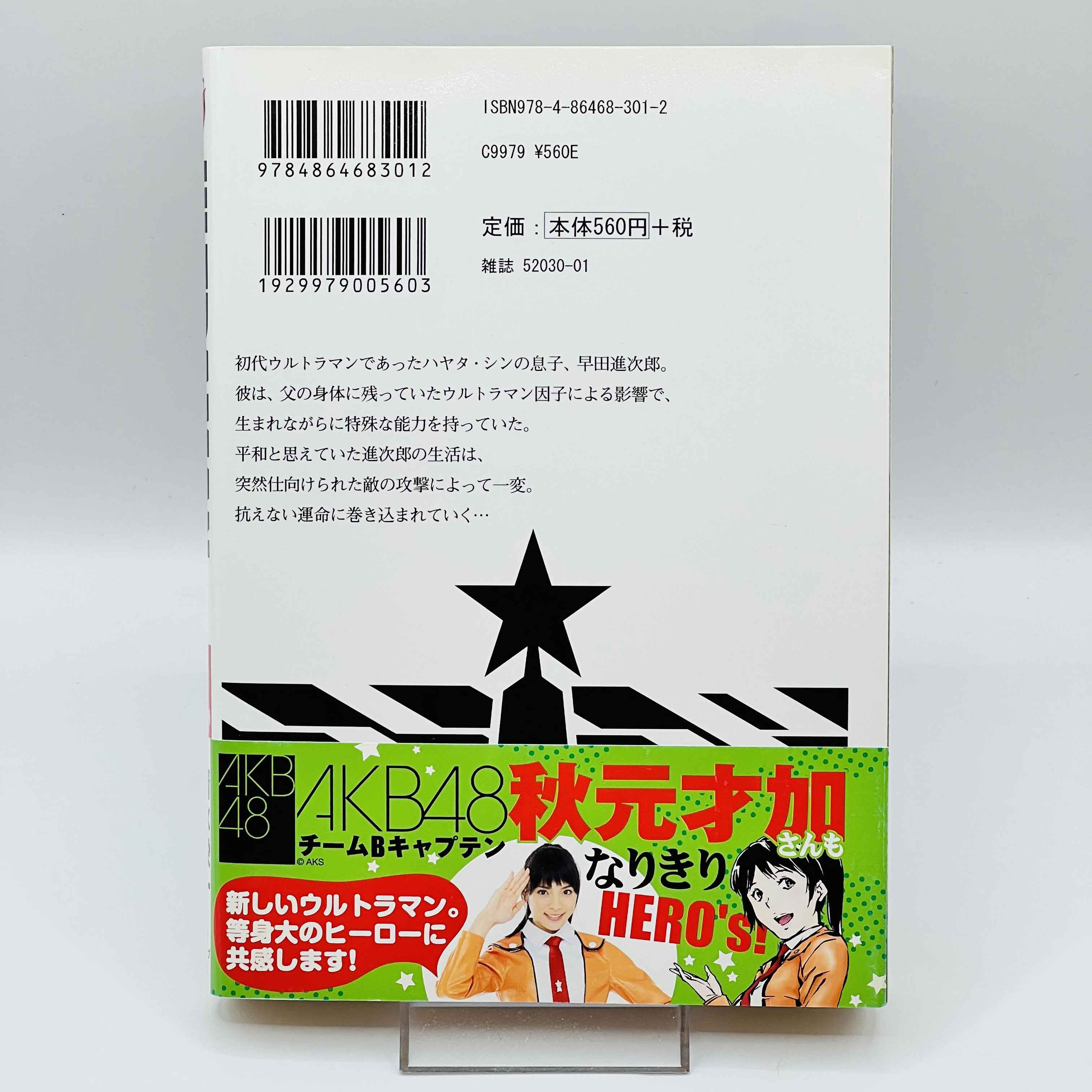 Ultraman - Volume 01 /w Obi