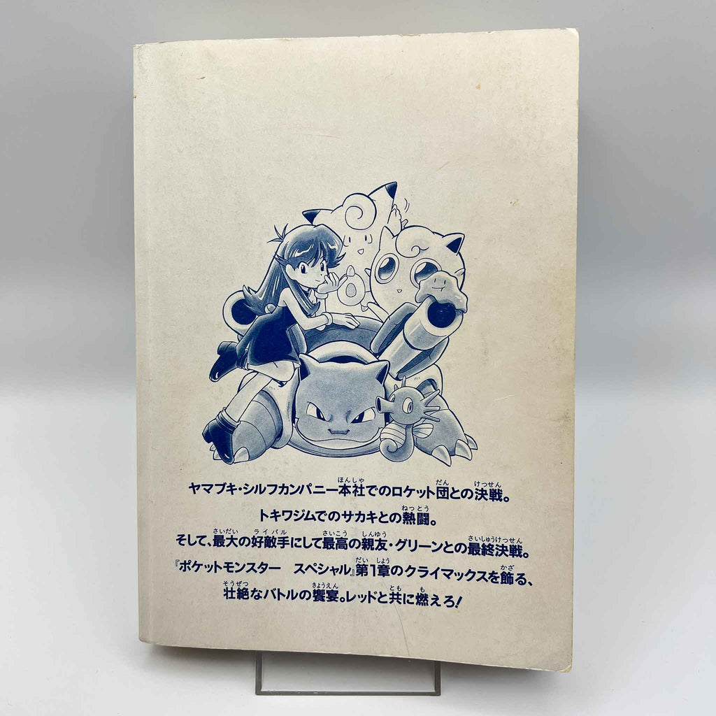 Pokemon Pocket Monster Special - Volume 03