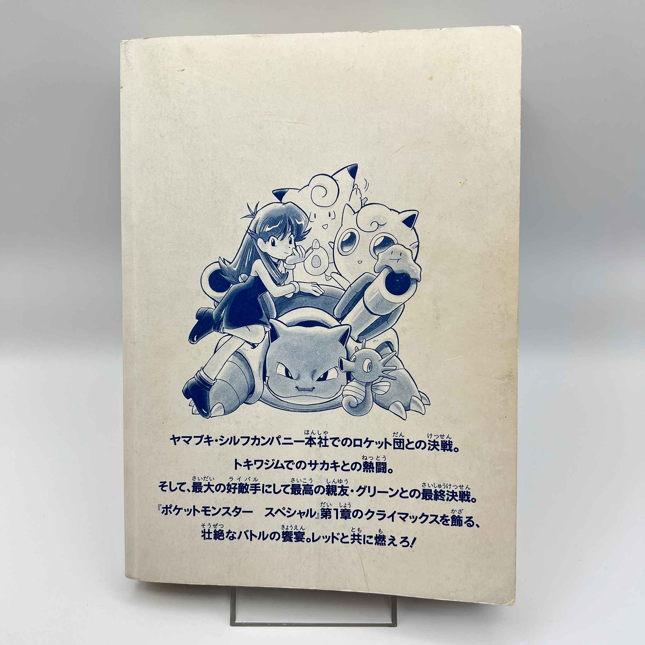 Pokemon Pocket Monster Special - Volume 03