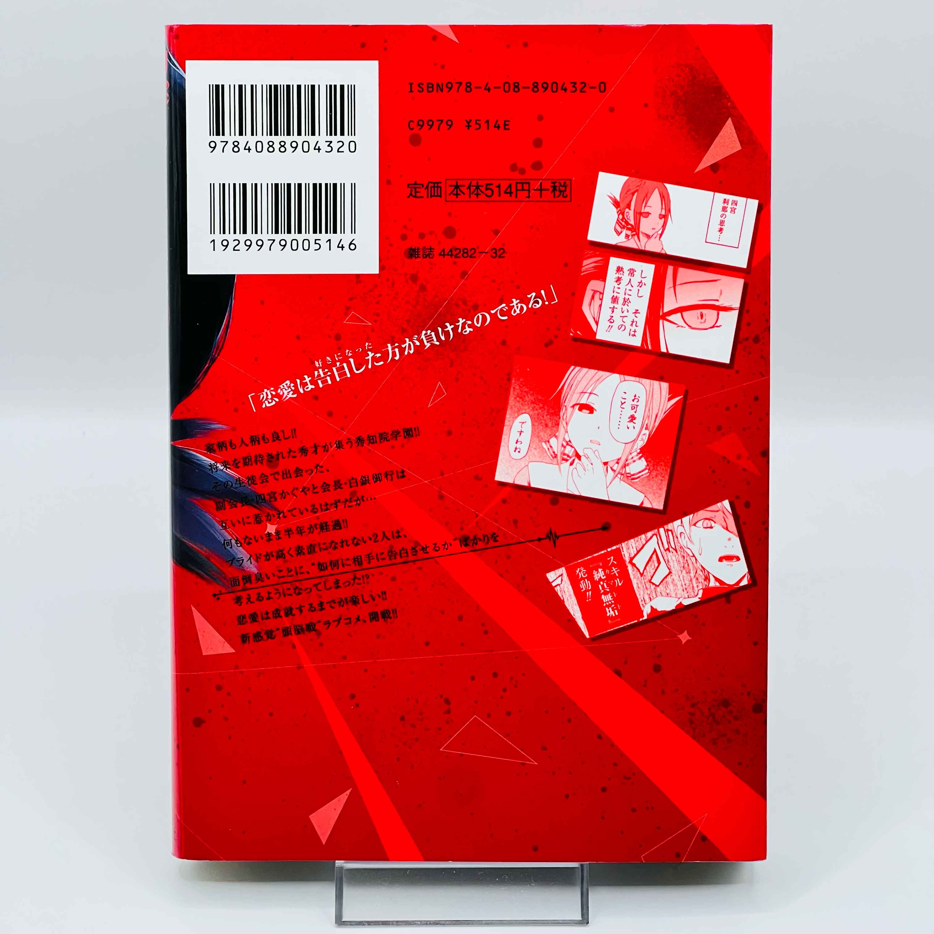 Kaguya-sama Love is War - Volume 01