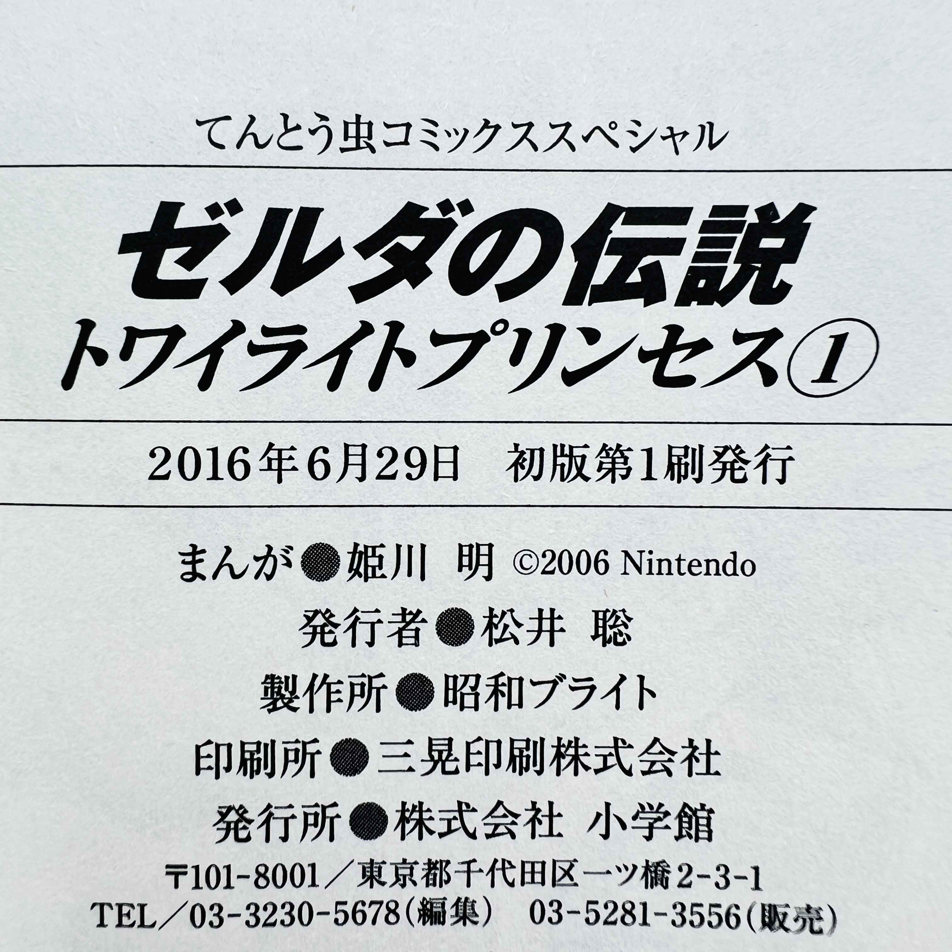 Zelda Twilight Princess - Volume 01 /w Obi